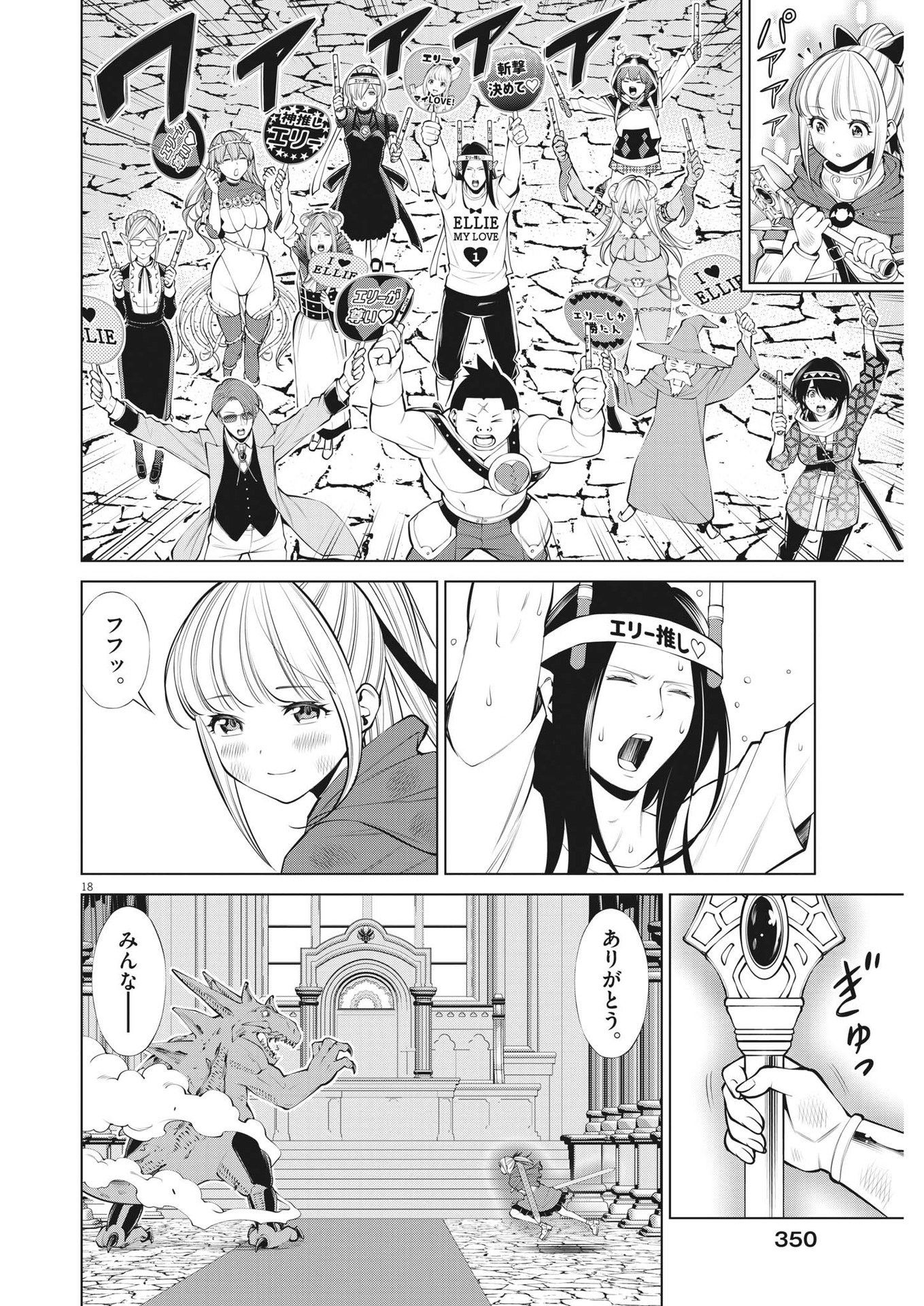 魔王がずっと見ている 第31話 - Page 18