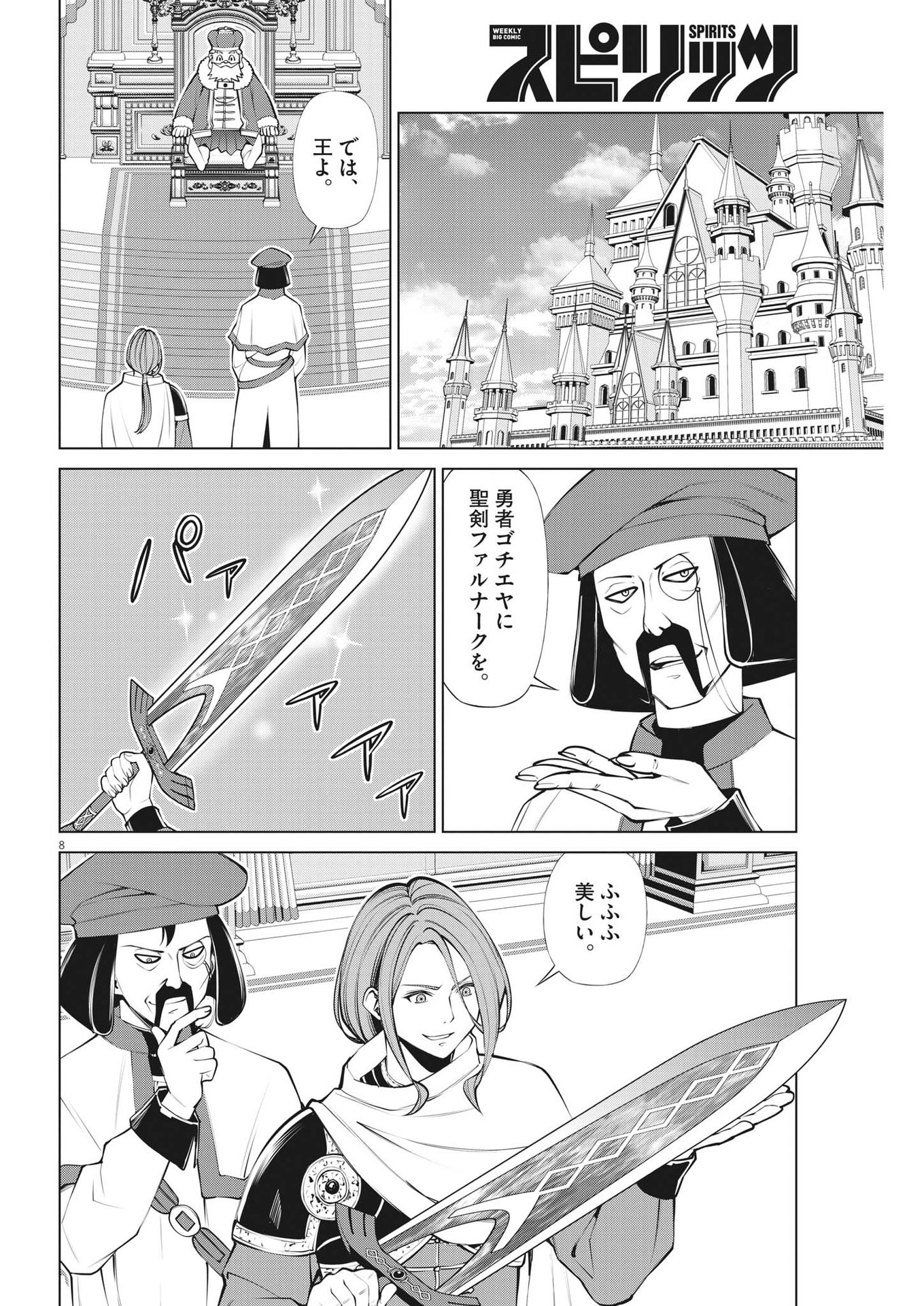 魔王がずっと見ている 第4話 - Page 4