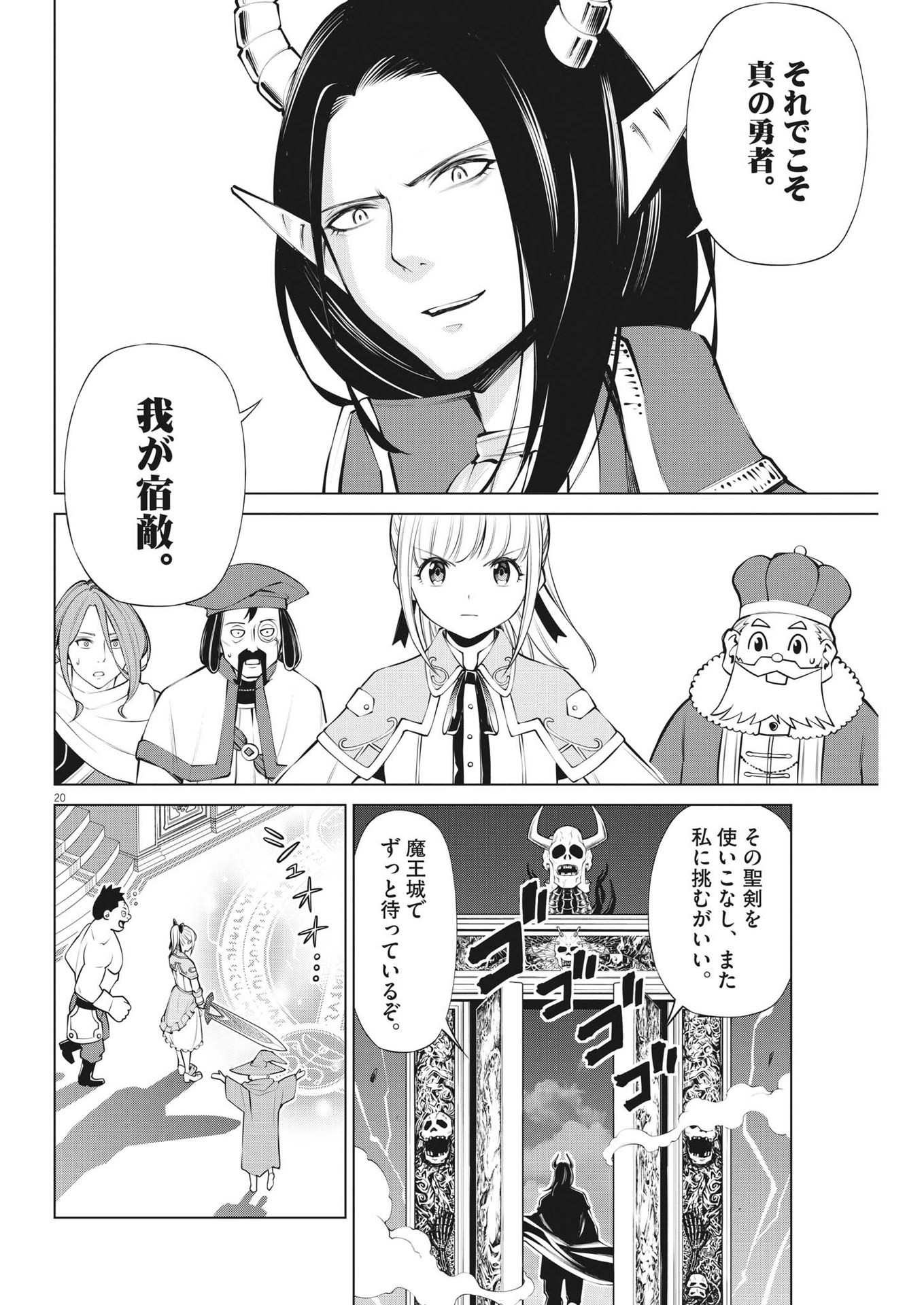 魔王がずっと見ている 第4話 - Page 16