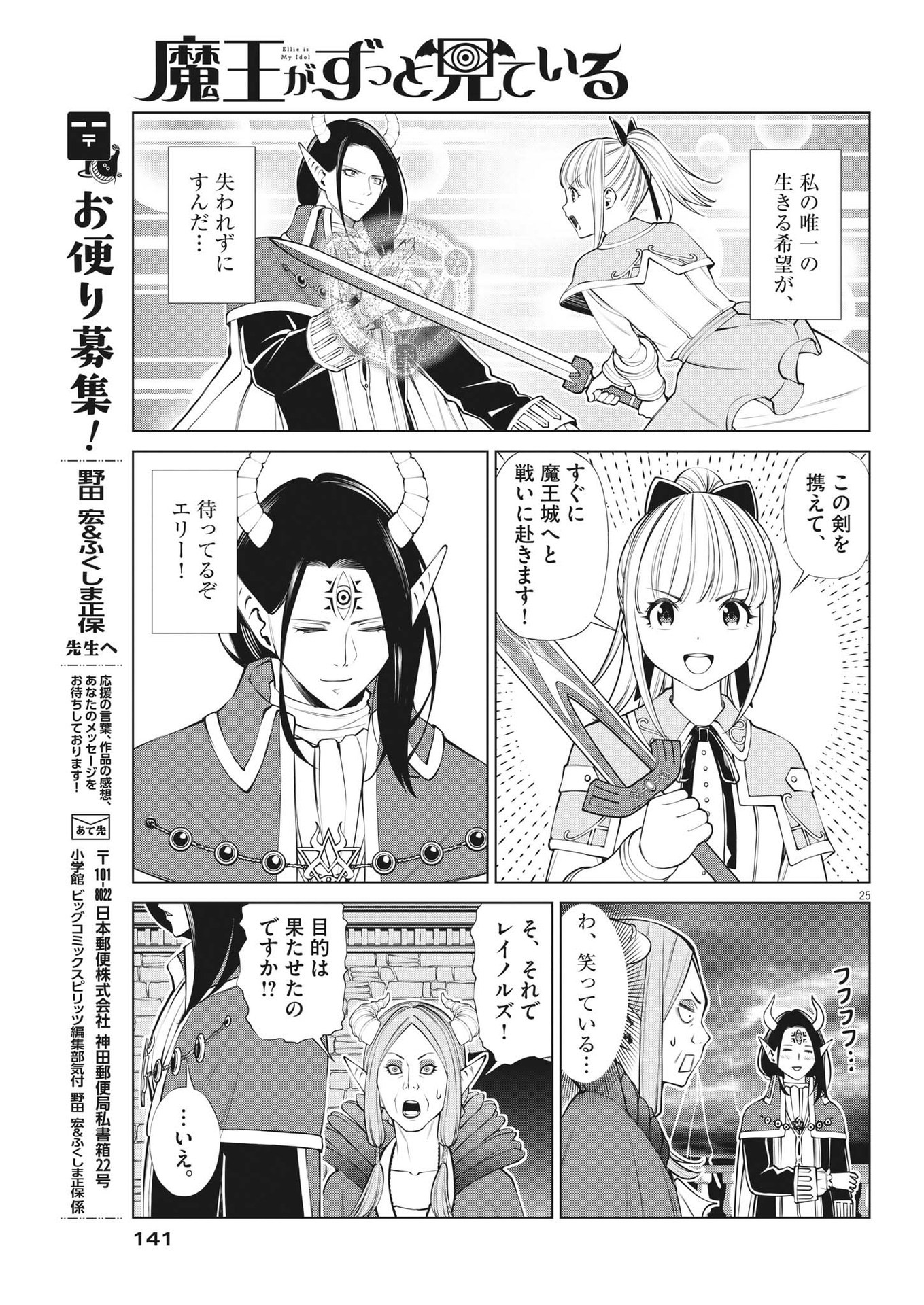 魔王がずっと見ている 第4話 - Page 21