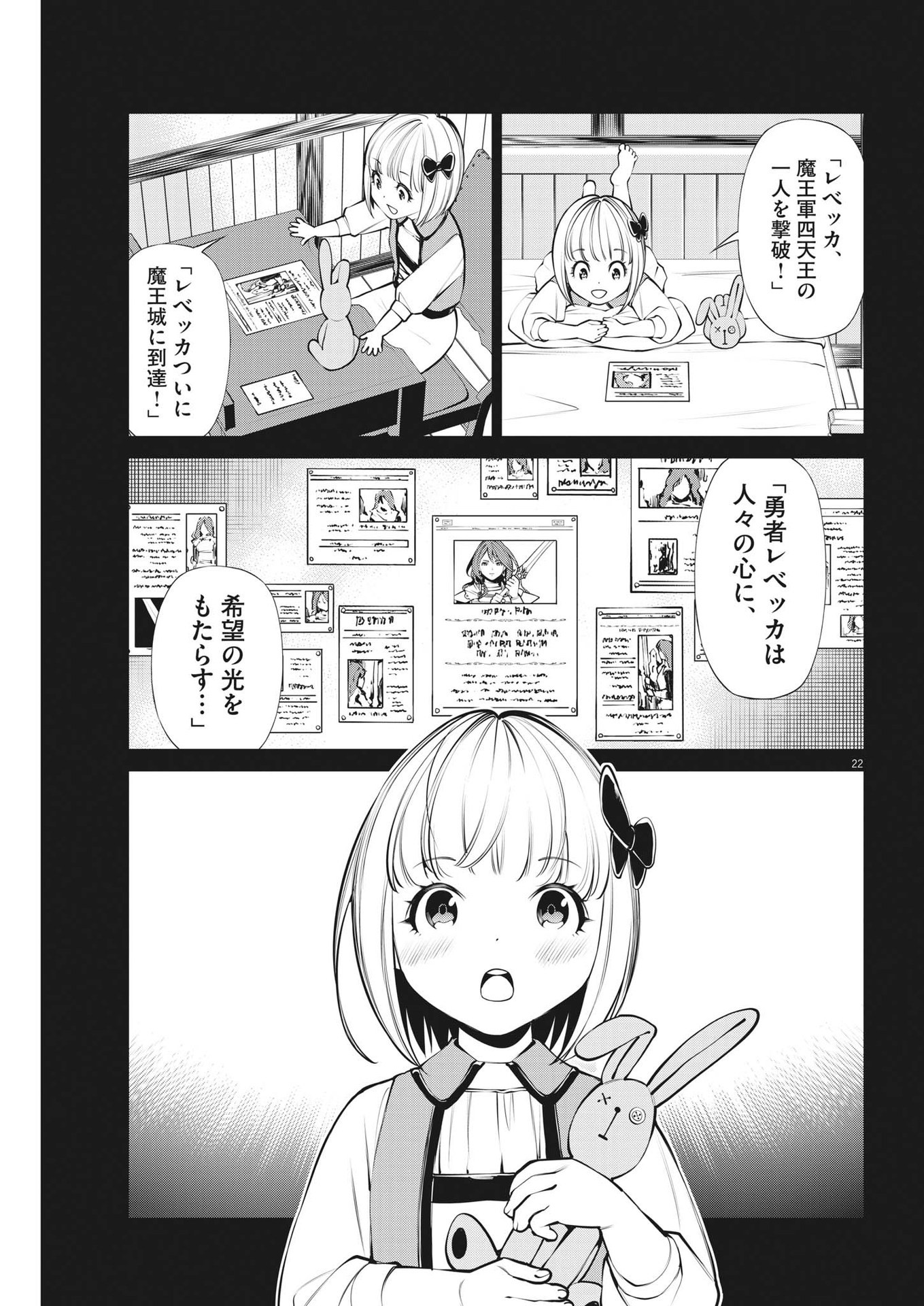 魔王がずっと見ている 第5話 - Page 22