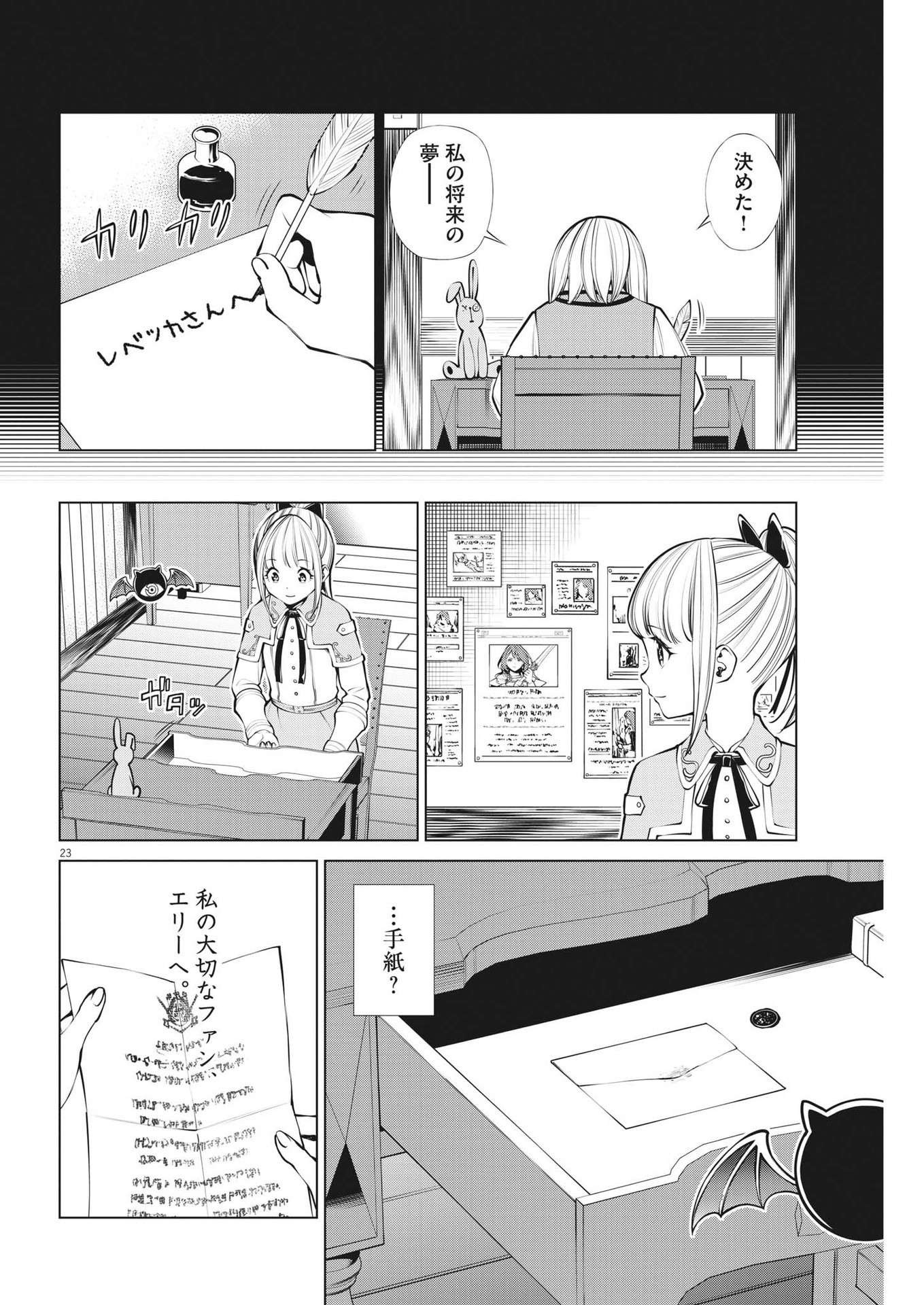 魔王がずっと見ている 第5話 - Page 23