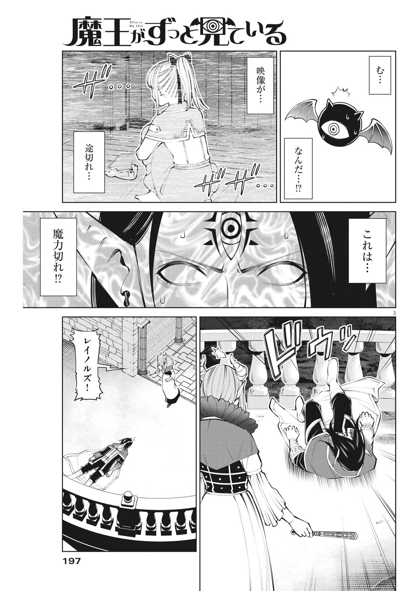 魔王がずっと見ている 第6話 - Page 3