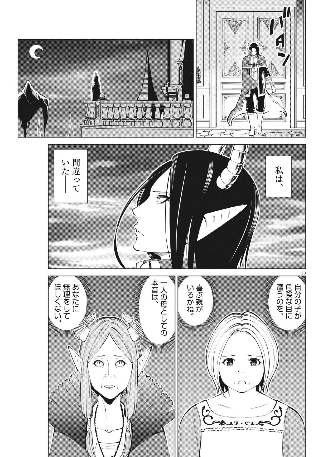 魔王がずっと見ている 第6話 - Page 13