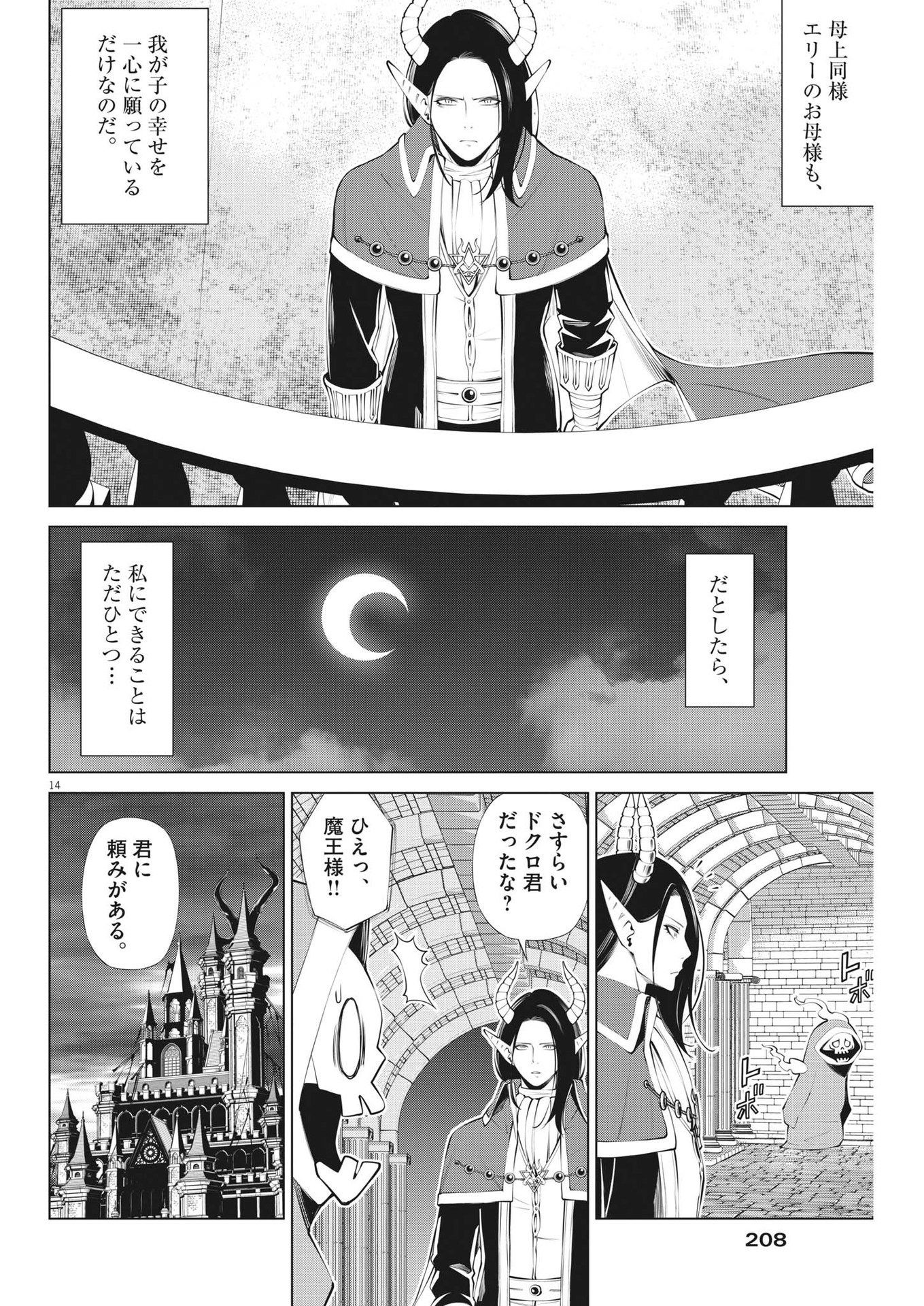 魔王がずっと見ている 第6話 - Page 14