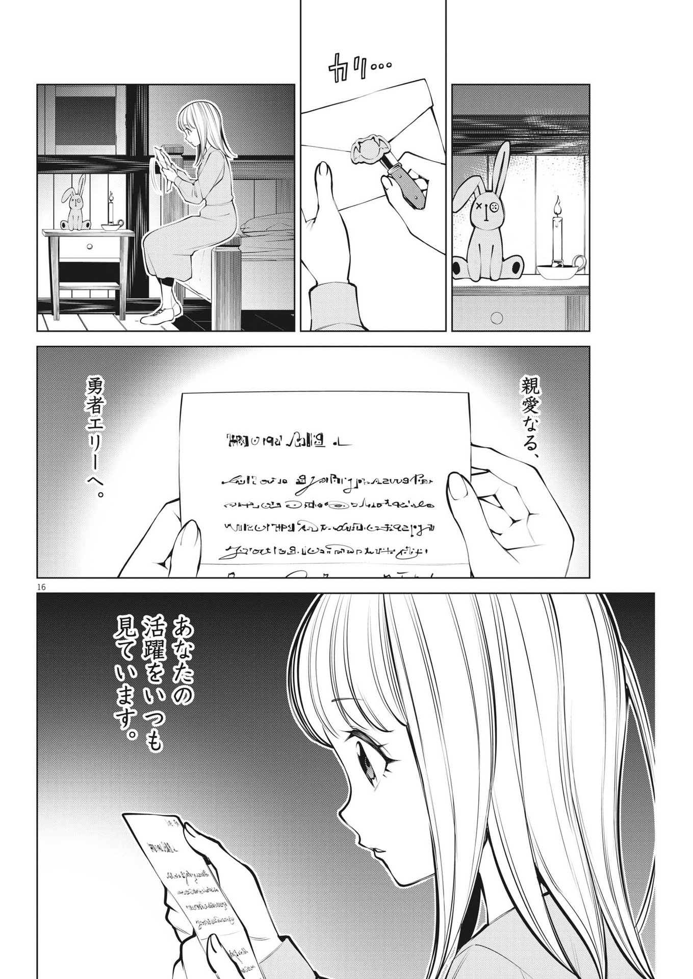 魔王がずっと見ている 第6話 - Page 16