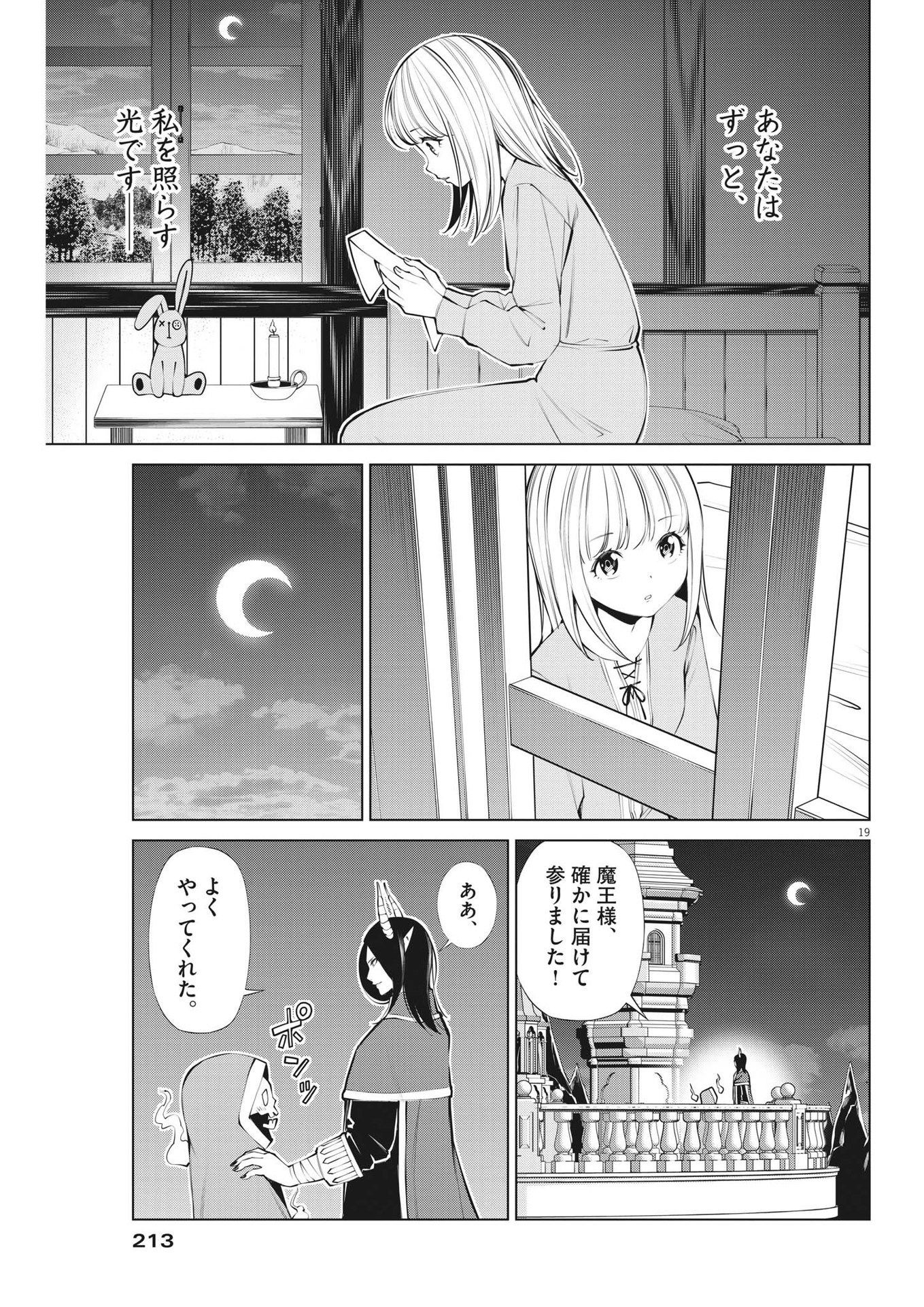 魔王がずっと見ている 第6話 - Page 19