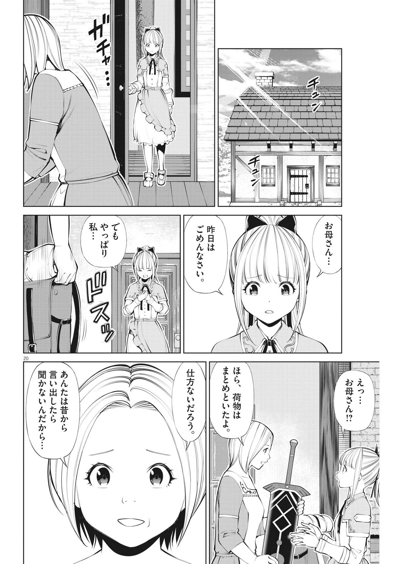 魔王がずっと見ている 第6話 - Page 20