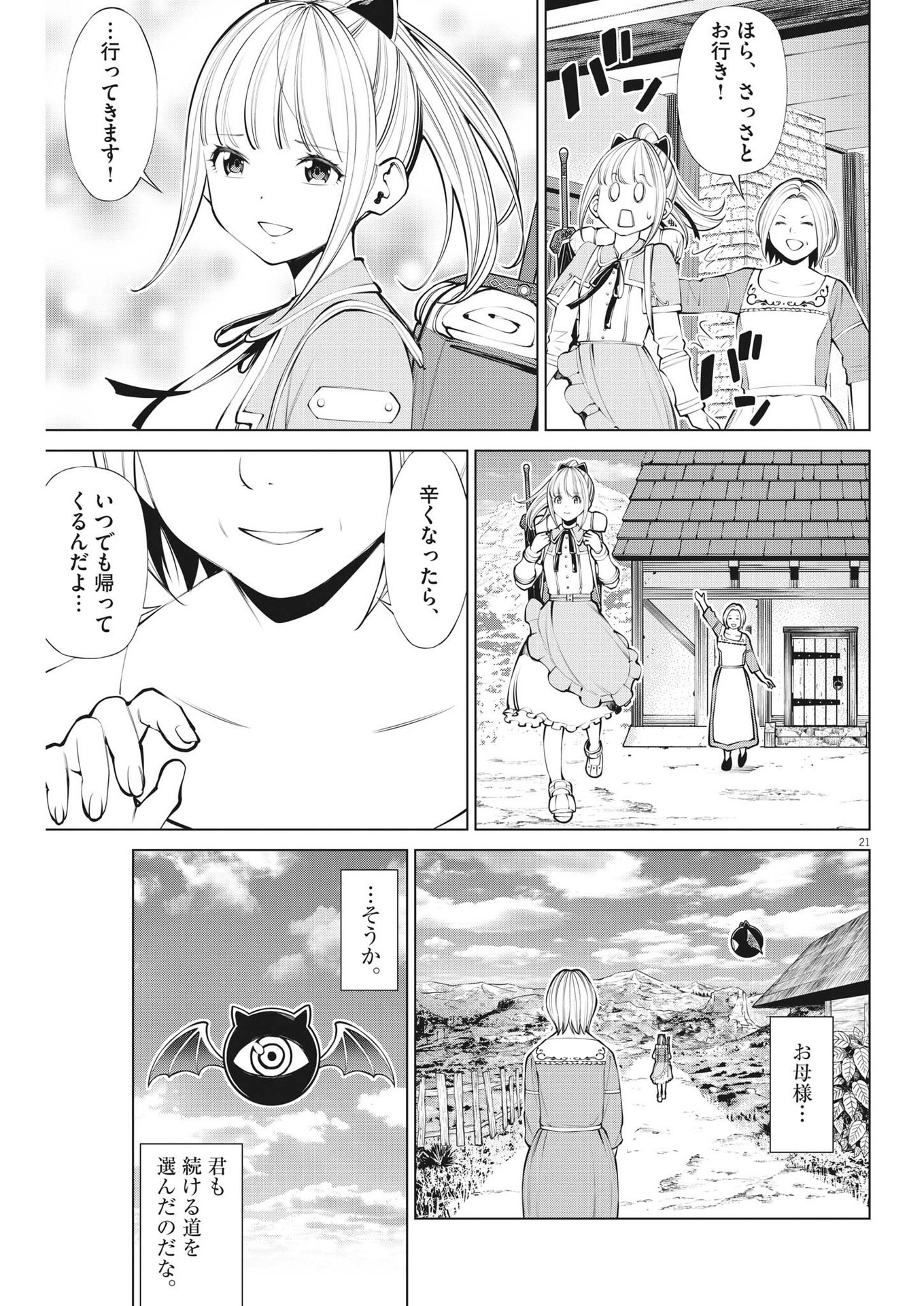 魔王がずっと見ている 第6話 - Page 21