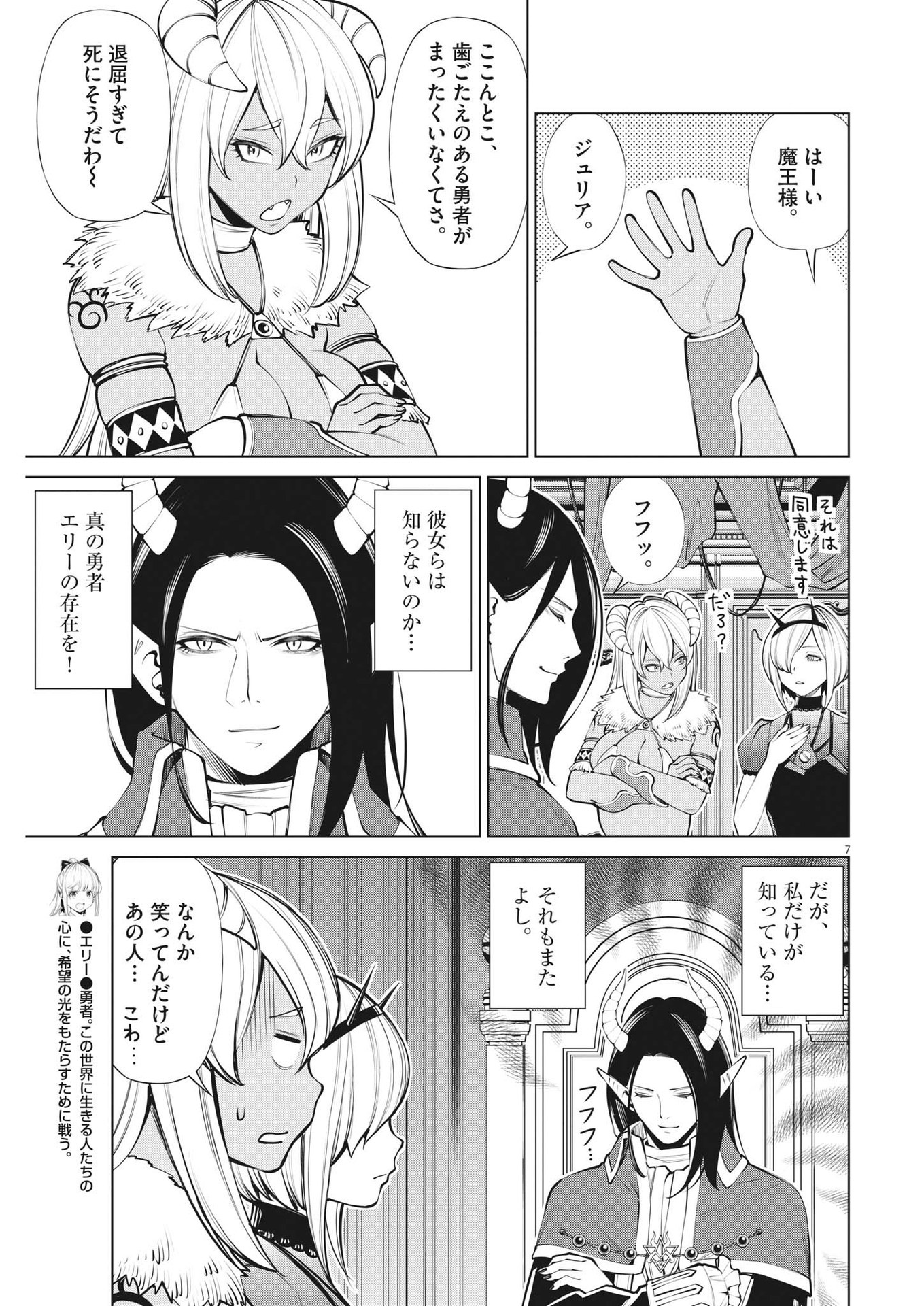 魔王がずっと見ている 第7話 - Page 7