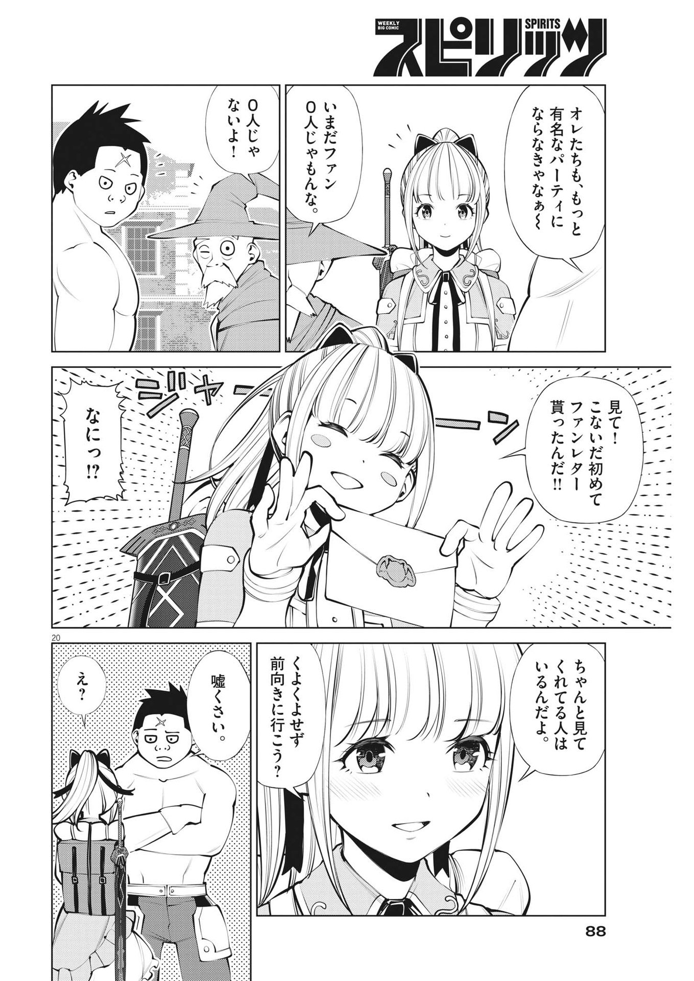 魔王がずっと見ている 第7話 - Page 20