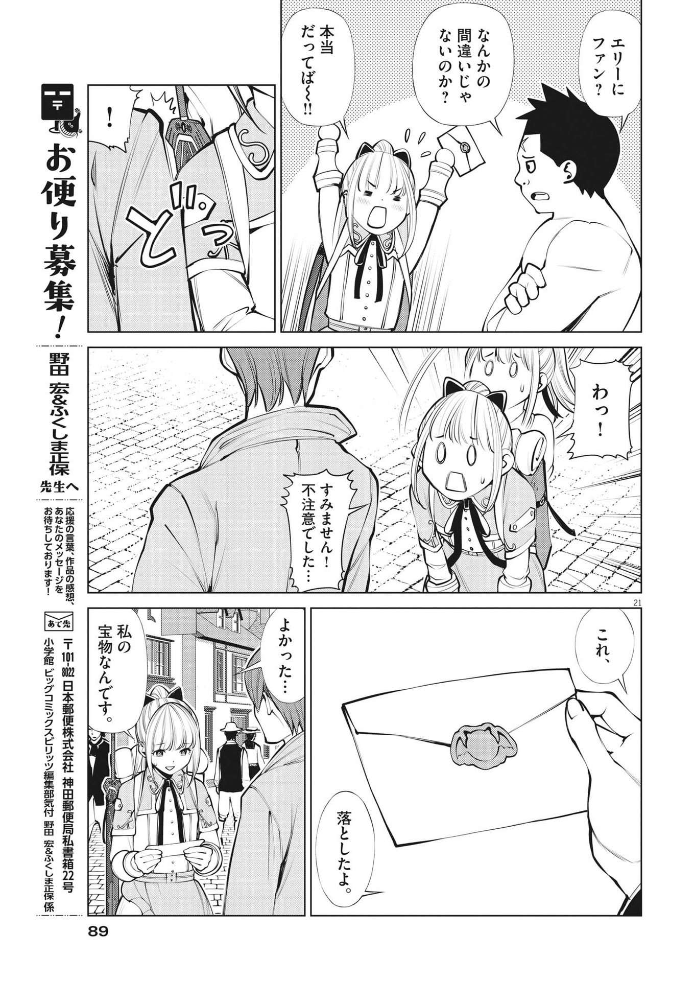 魔王がずっと見ている 第7話 - Page 21