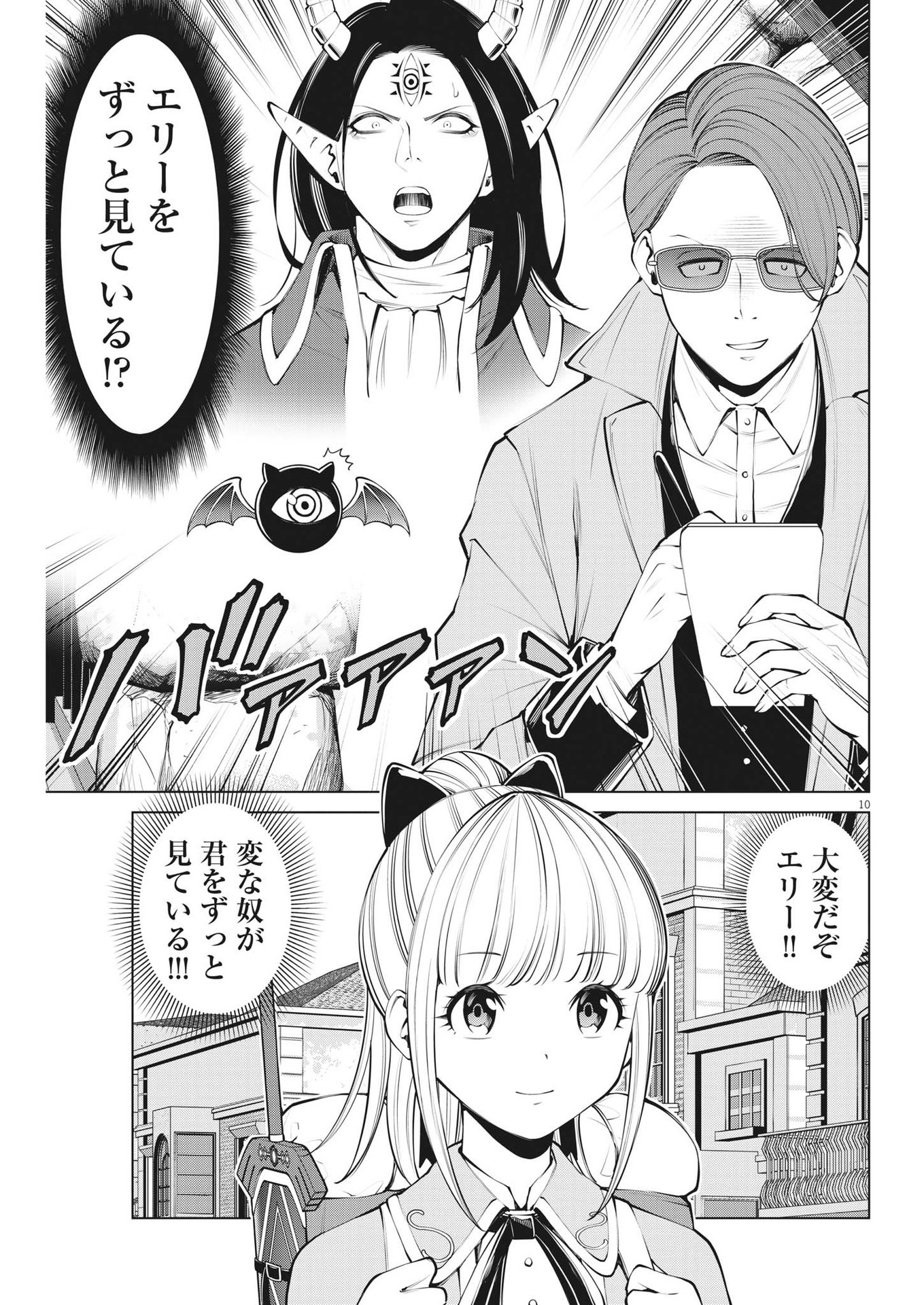 魔王がずっと見ている 第8話 - Page 10