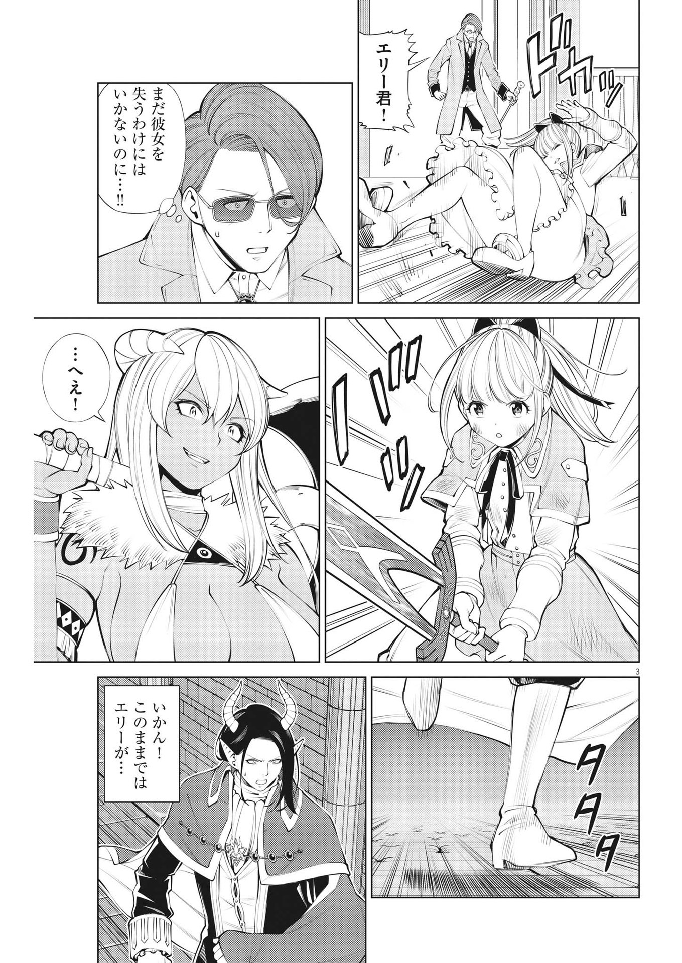 魔王がずっと見ている 第9話 - Page 3