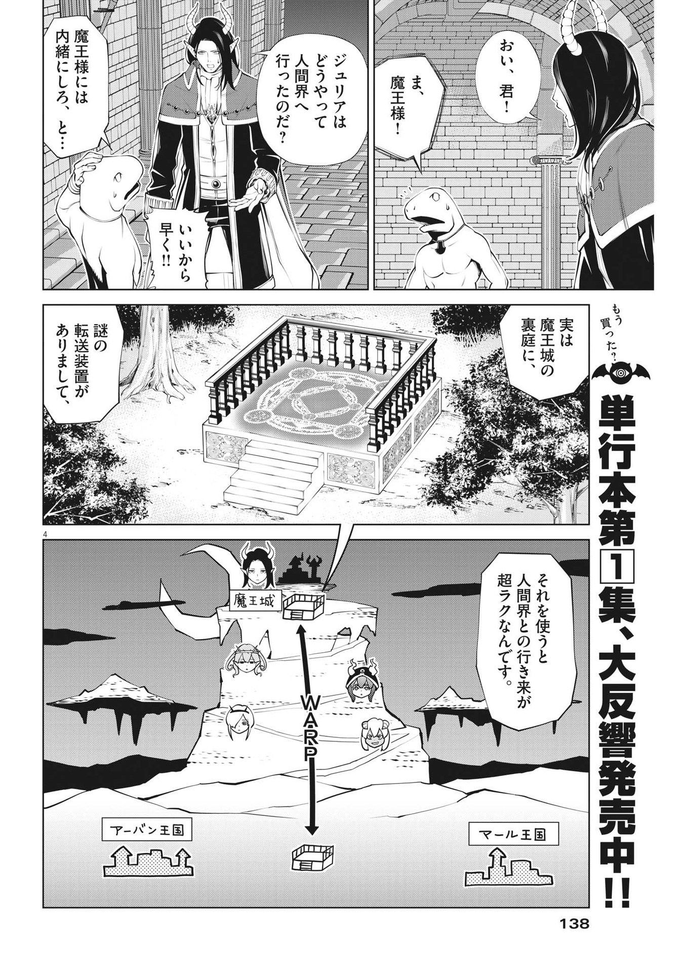 魔王がずっと見ている 第9話 - Page 4