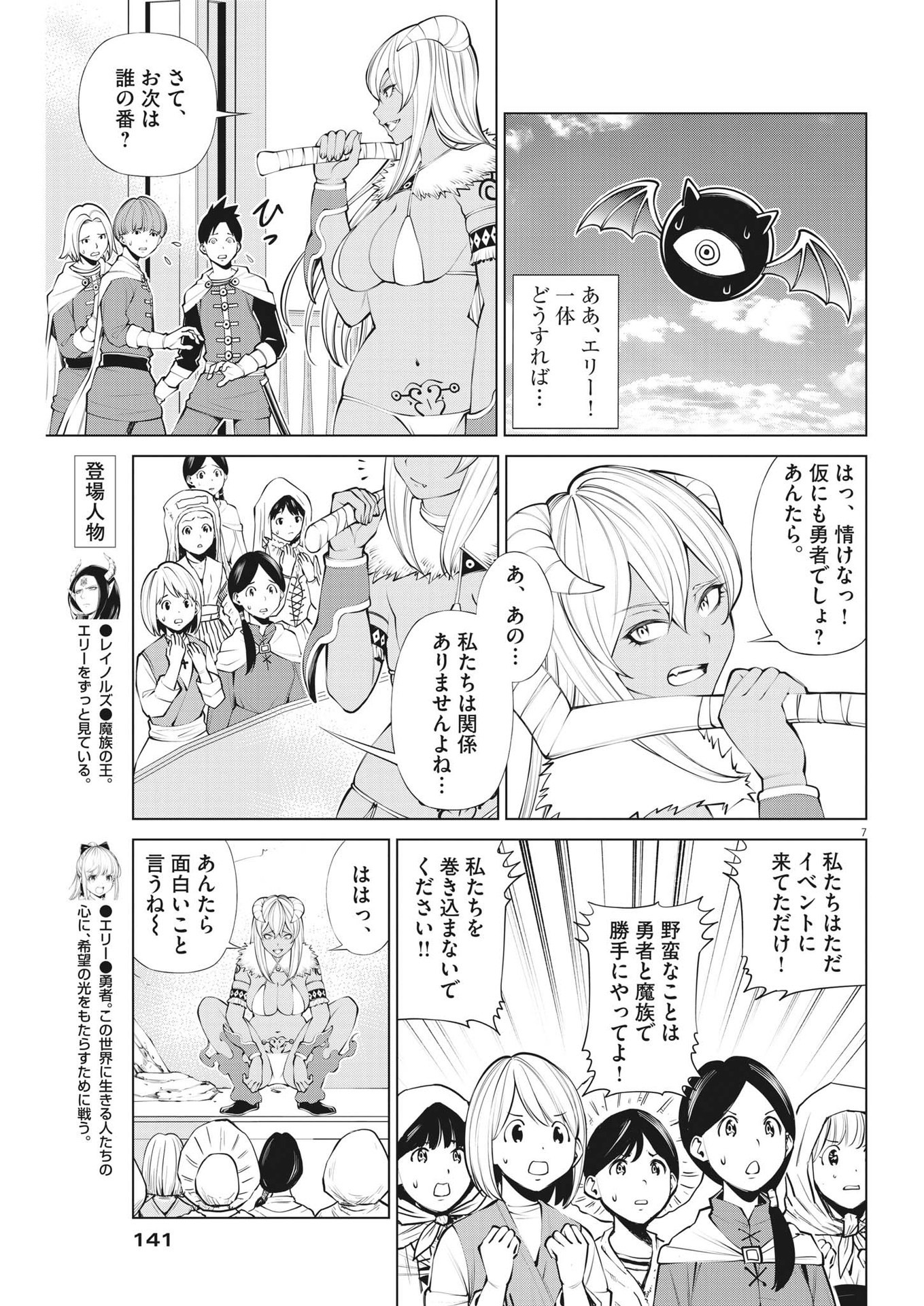 魔王がずっと見ている 第9話 - Page 7