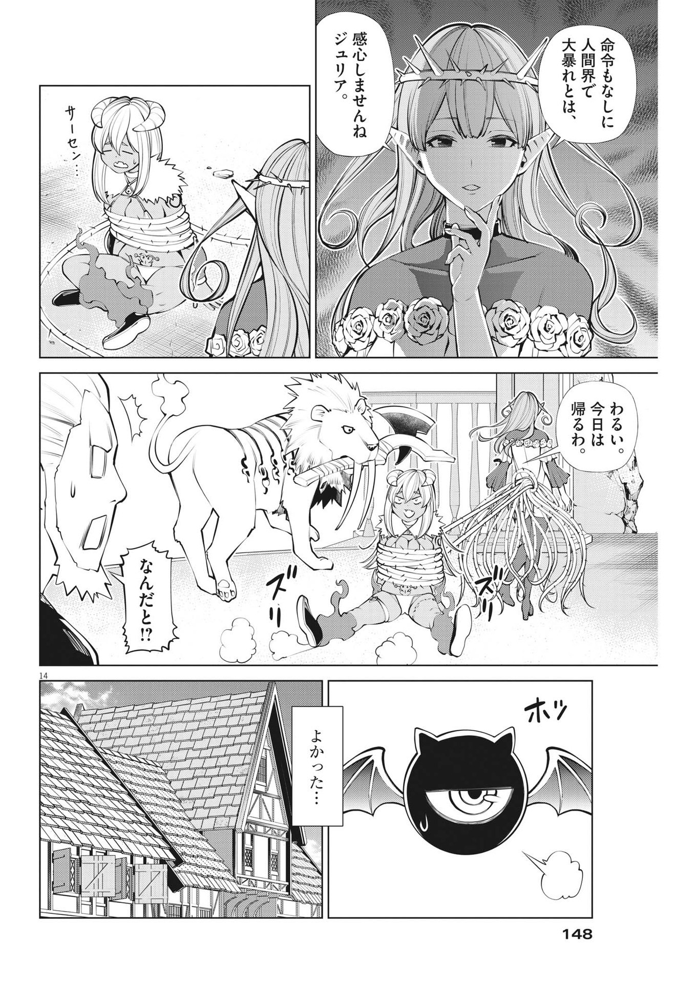 魔王がずっと見ている 第9話 - Page 14