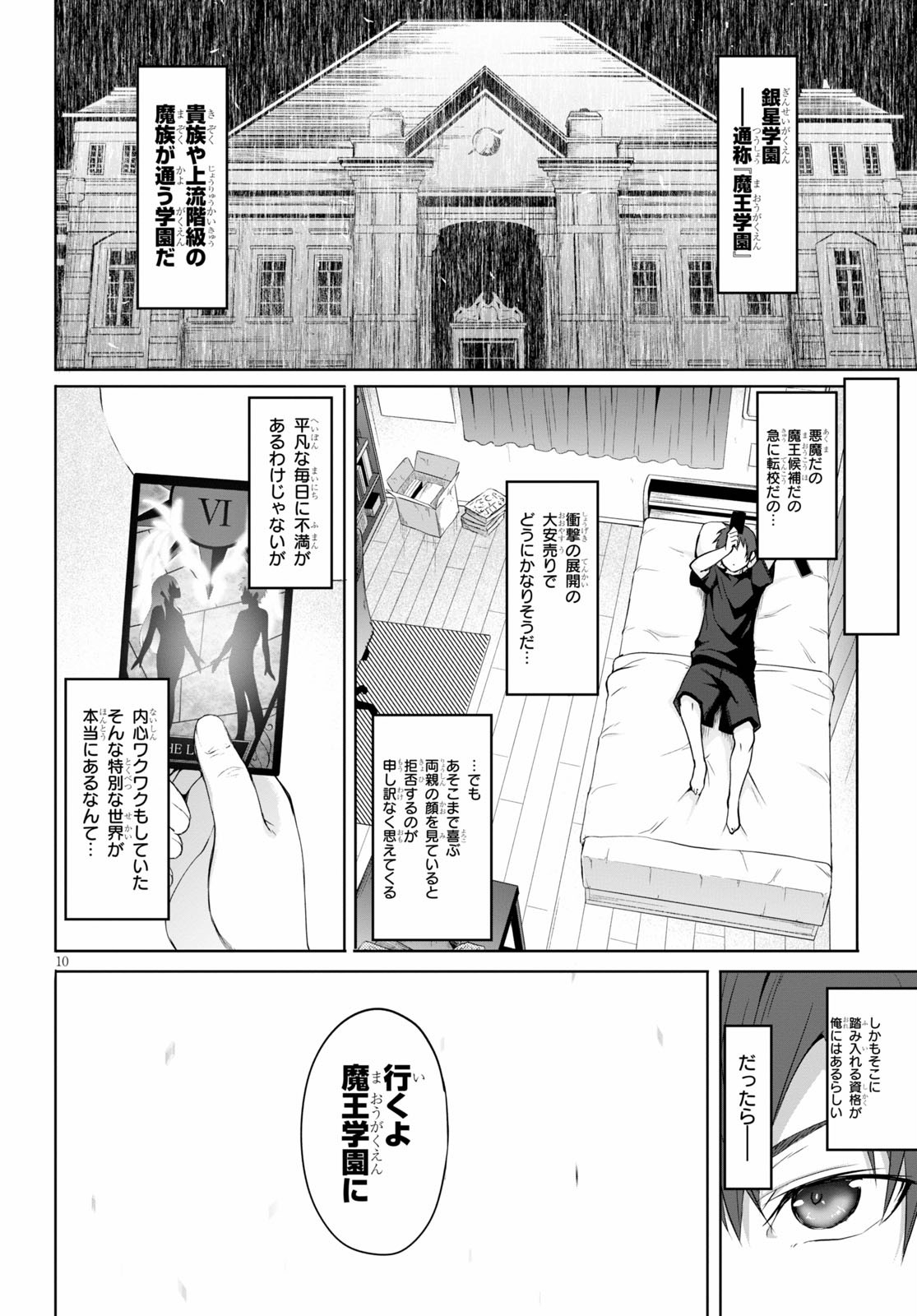 魔王学園の反逆者 ~人類初の魔王候補、眷属少女と王座を目指して成り上がる~ 第1話 - Page 14