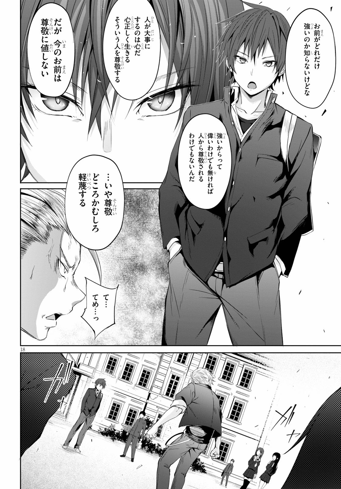 魔王学園の反逆者 ~人類初の魔王候補、眷属少女と王座を目指して成り上がる~ 第1話 - Page 22