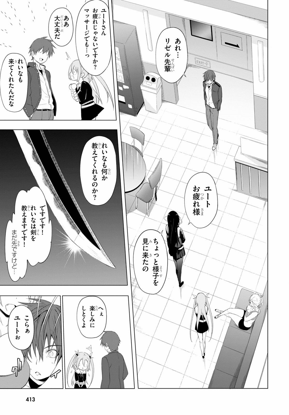 魔王学園の反逆者 ~人類初の魔王候補、眷属少女と王座を目指して成り上がる~ 第10話 - Page 21