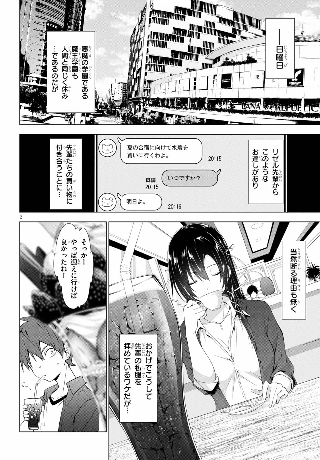 魔王学園の反逆者 ~人類初の魔王候補、眷属少女と王座を目指して成り上がる~ 第16話 - Page 3