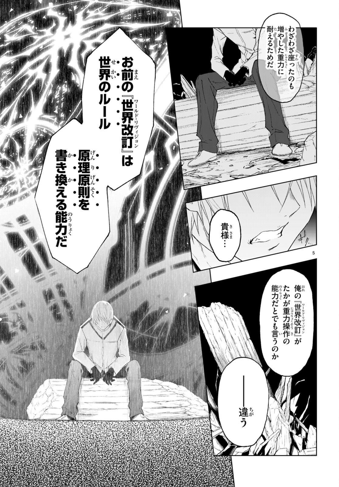 魔王学園の反逆者 ~人類初の魔王候補、眷属少女と王座を目指して成り上がる~ 第22話 - Page 5