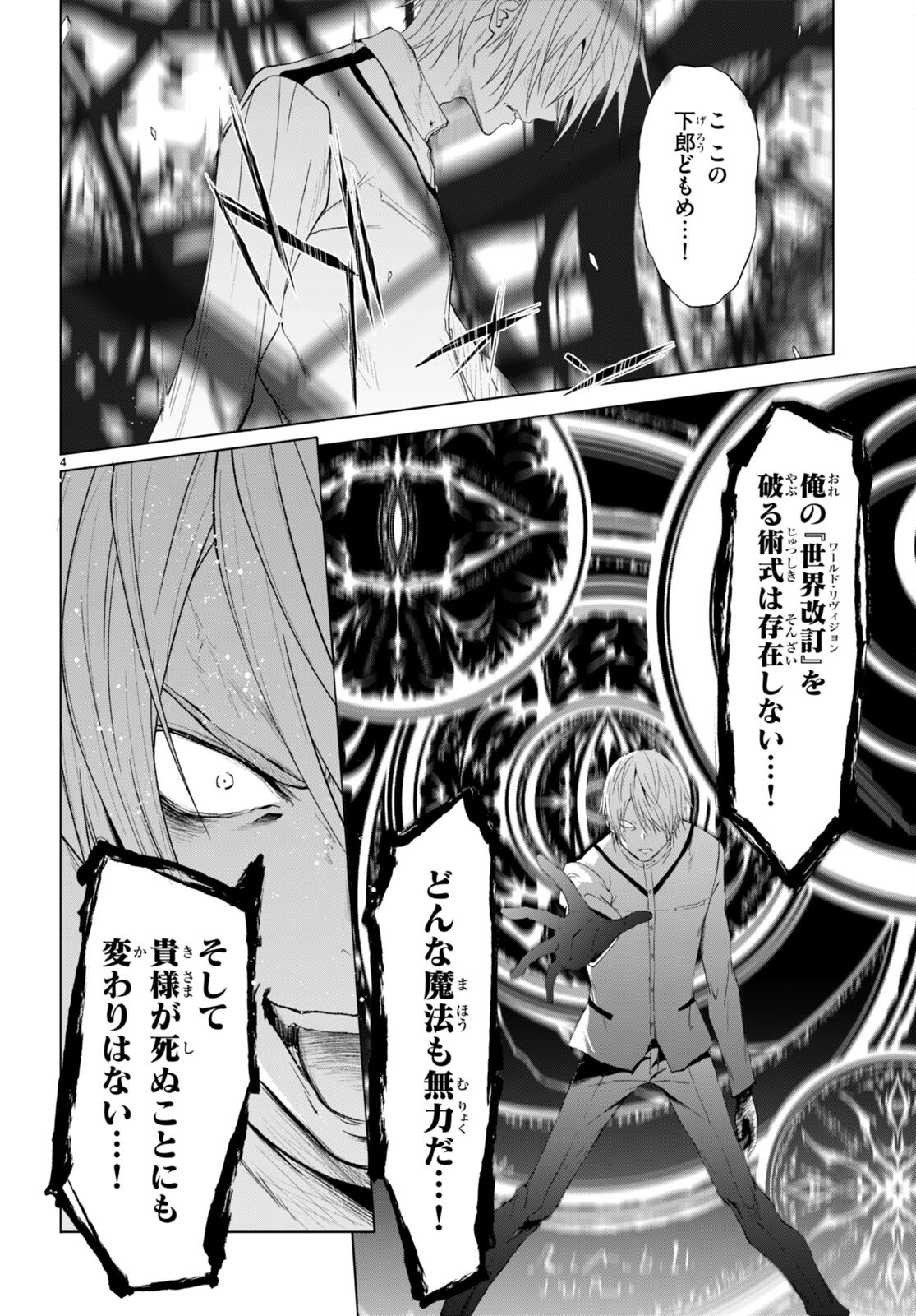 魔王学園の反逆者 ~人類初の魔王候補、眷属少女と王座を目指して成り上がる~ 第23話 - Page 5