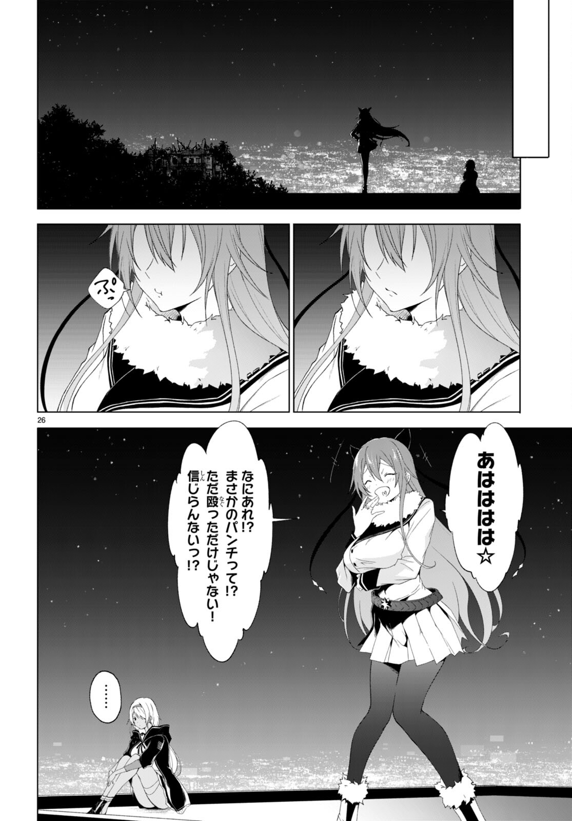 魔王学園の反逆者 ~人類初の魔王候補、眷属少女と王座を目指して成り上がる~ 第23話 - Page 27