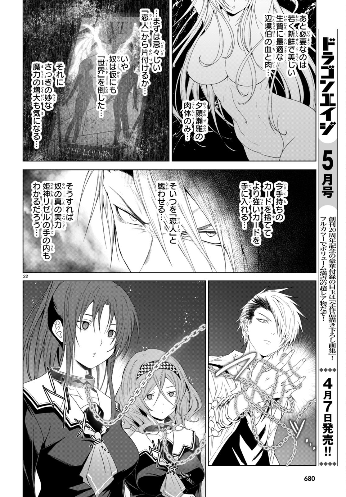 魔王学園の反逆者 ~人類初の魔王候補、眷属少女と王座を目指して成り上がる~ 第31話 - Page 14