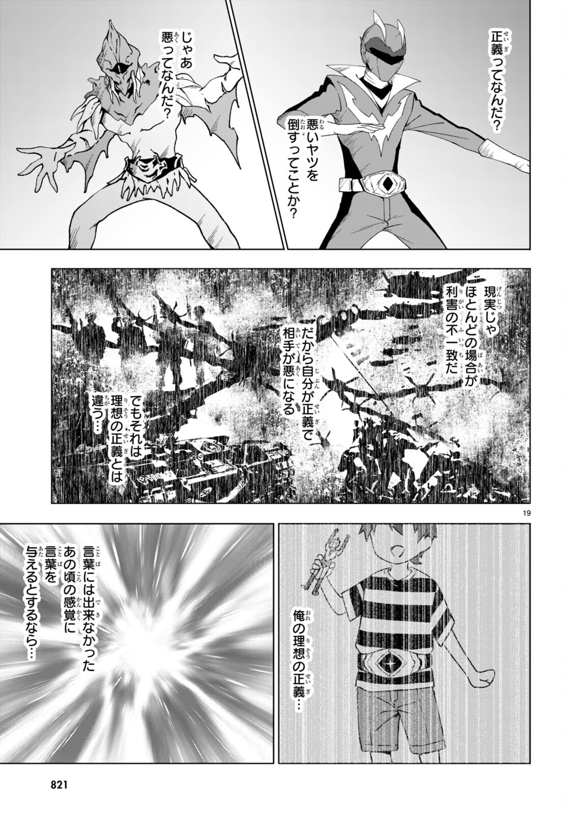 魔王学園の反逆者 ~人類初の魔王候補、眷属少女と王座を目指して成り上がる~ 第32話 - Page 19