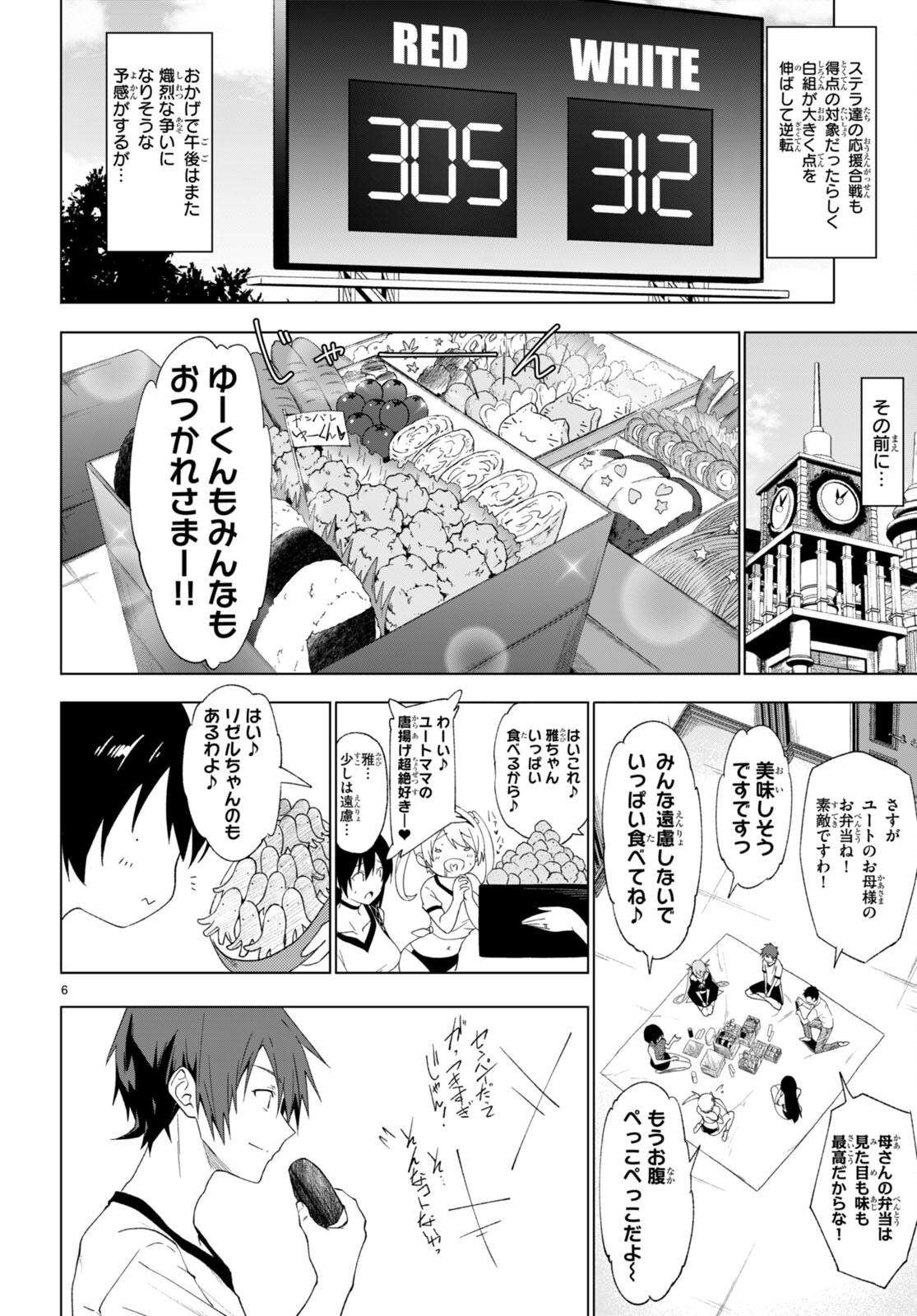 魔王学園の反逆者 ~人類初の魔王候補、眷属少女と王座を目指して成り上がる~ 第38話 - Page 6