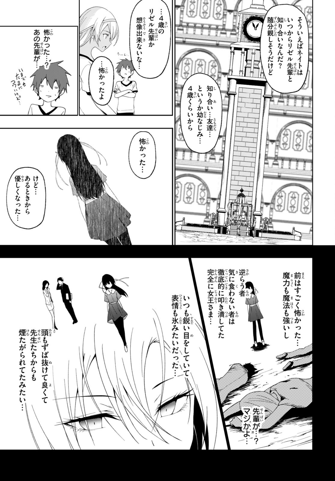 魔王学園の反逆者 ~人類初の魔王候補、眷属少女と王座を目指して成り上がる~ 第38話 - Page 15