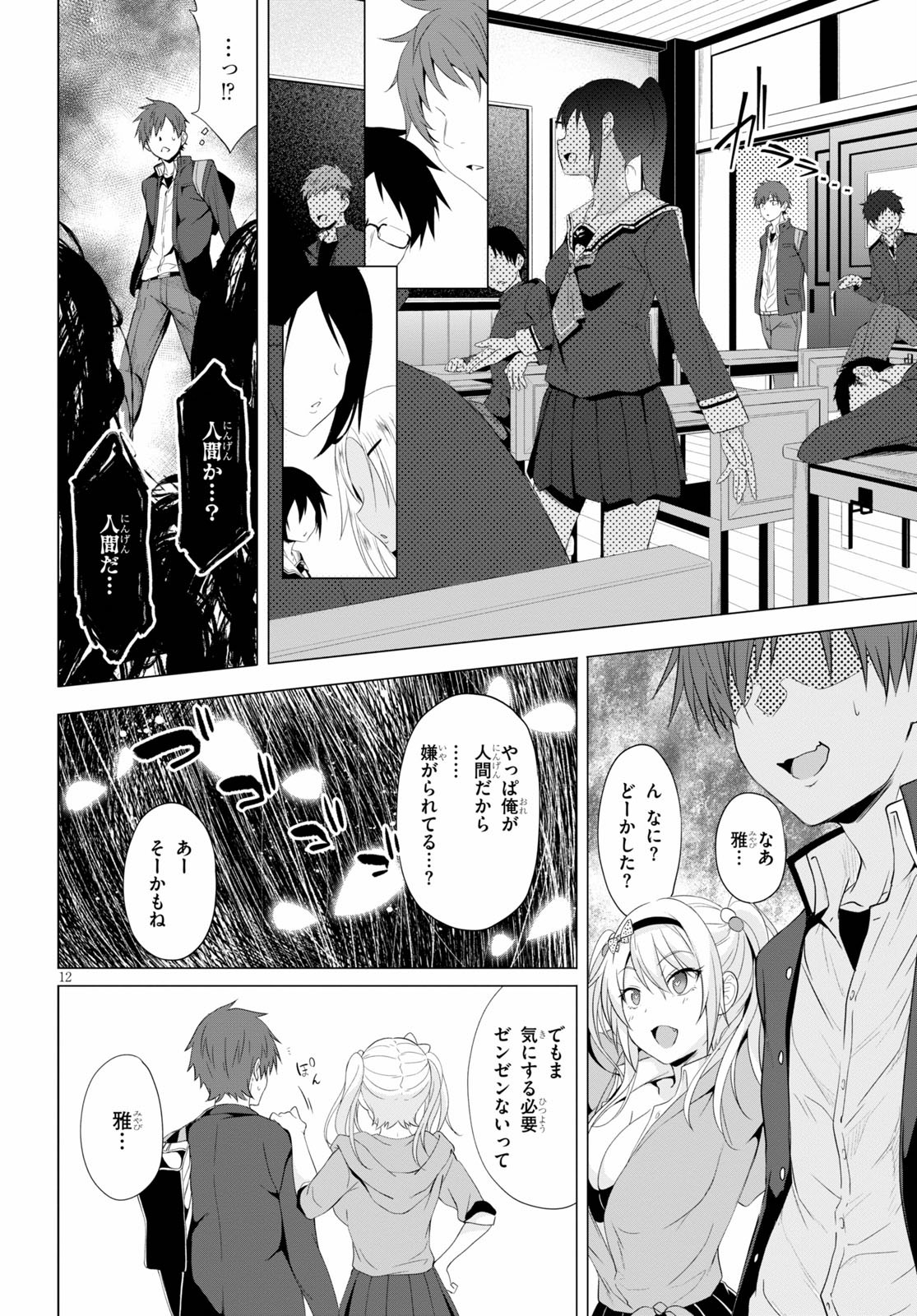 魔王学園の反逆者 ~人類初の魔王候補、眷属少女と王座を目指して成り上がる~ 第4話 - Page 12