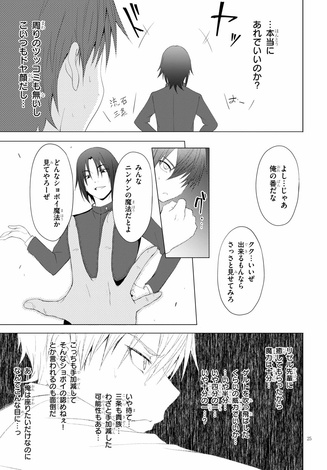 魔王学園の反逆者 ~人類初の魔王候補、眷属少女と王座を目指して成り上がる~ 第4話 - Page 25