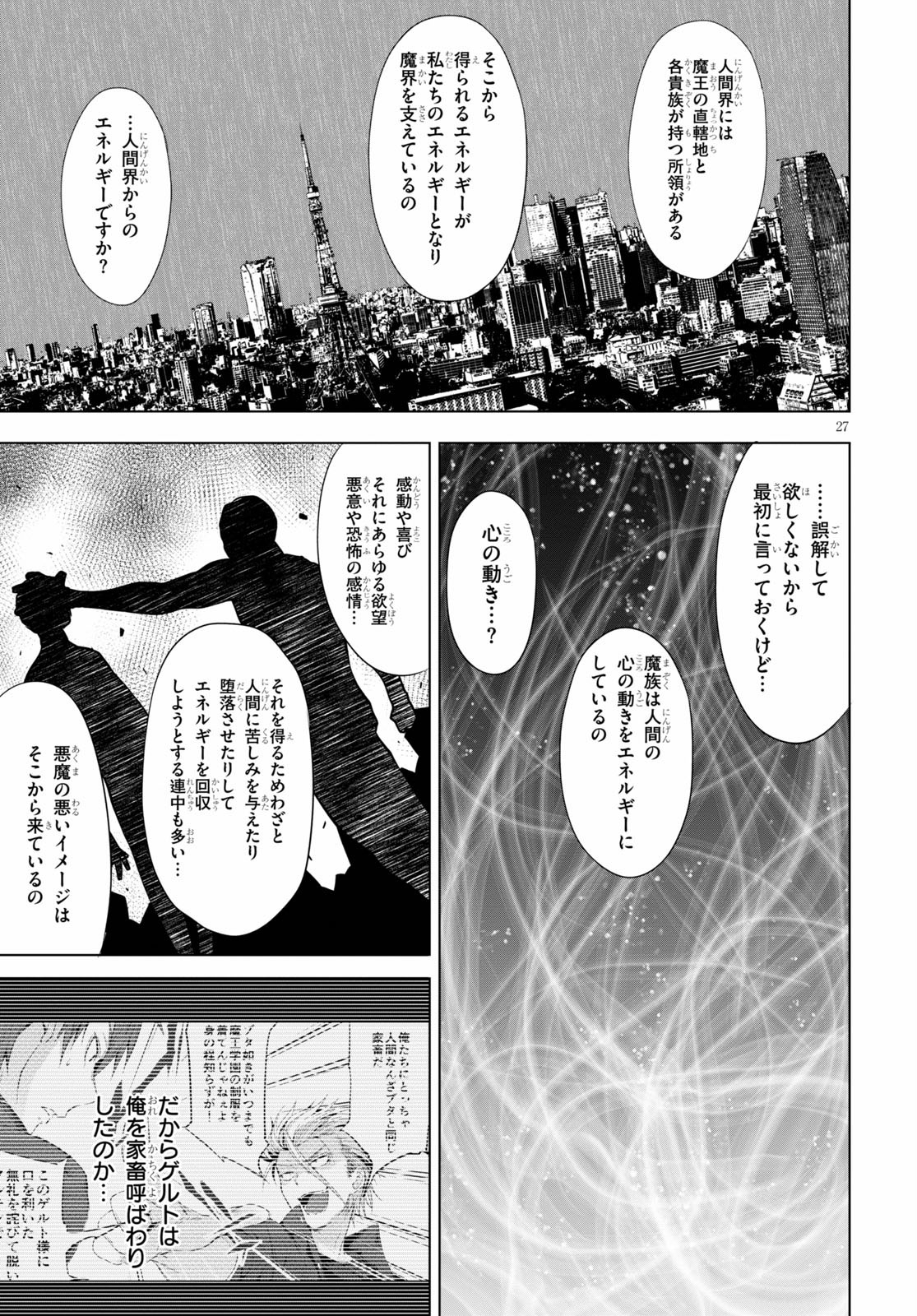 魔王学園の反逆者 ~人類初の魔王候補、眷属少女と王座を目指して成り上がる~ 第5話 - Page 27