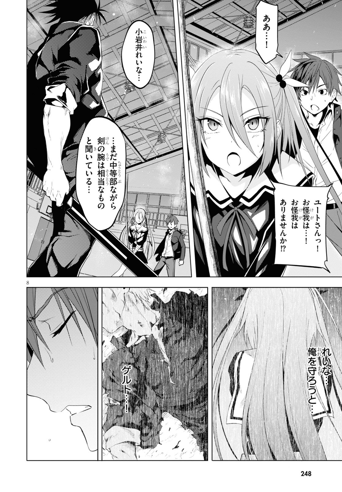 魔王学園の反逆者 ~人類初の魔王候補、眷属少女と王座を目指して成り上がる~ 第6話 - Page 8