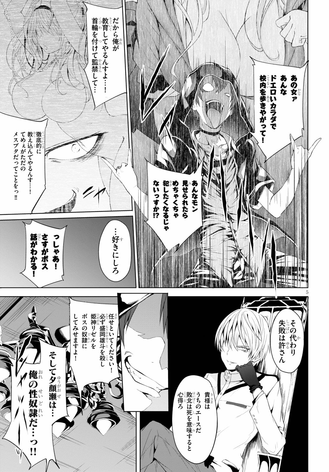 魔王学園の反逆者 ~人類初の魔王候補、眷属少女と王座を目指して成り上がる~ 第8話 - Page 5