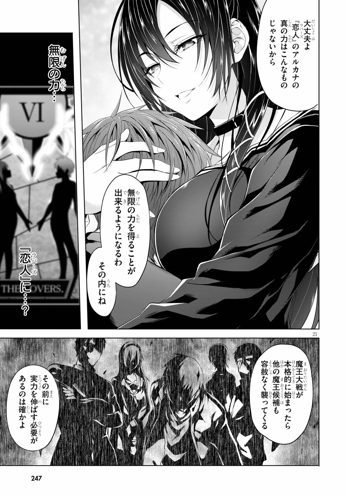 魔王学園の反逆者 ~人類初の魔王候補、眷属少女と王座を目指して成り上がる~ 第8話 - Page 21