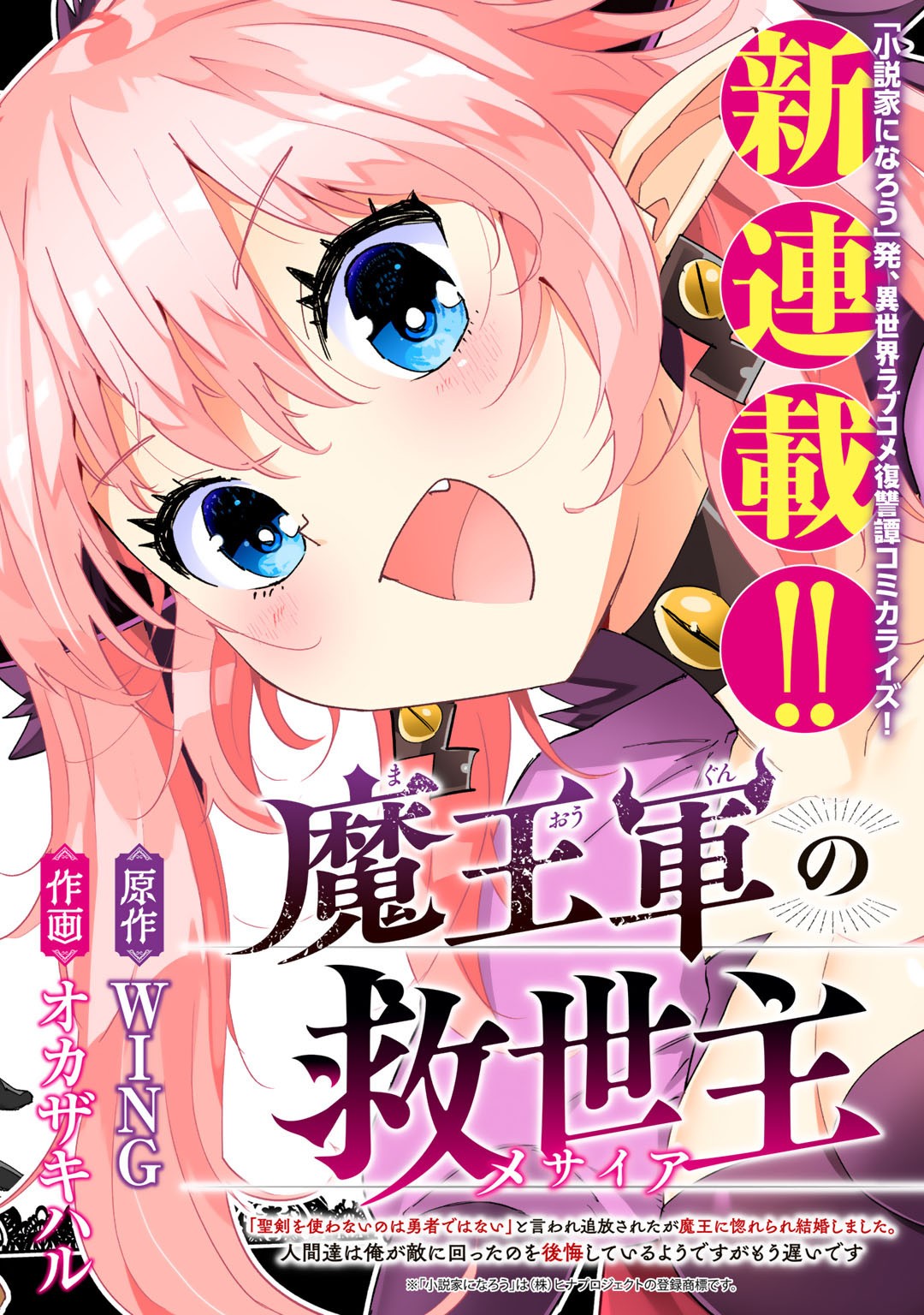 魔王軍の救世主～「聖剣を使わないのは勇者ではない」と言われ追放されたが魔 第1話 - Page 3