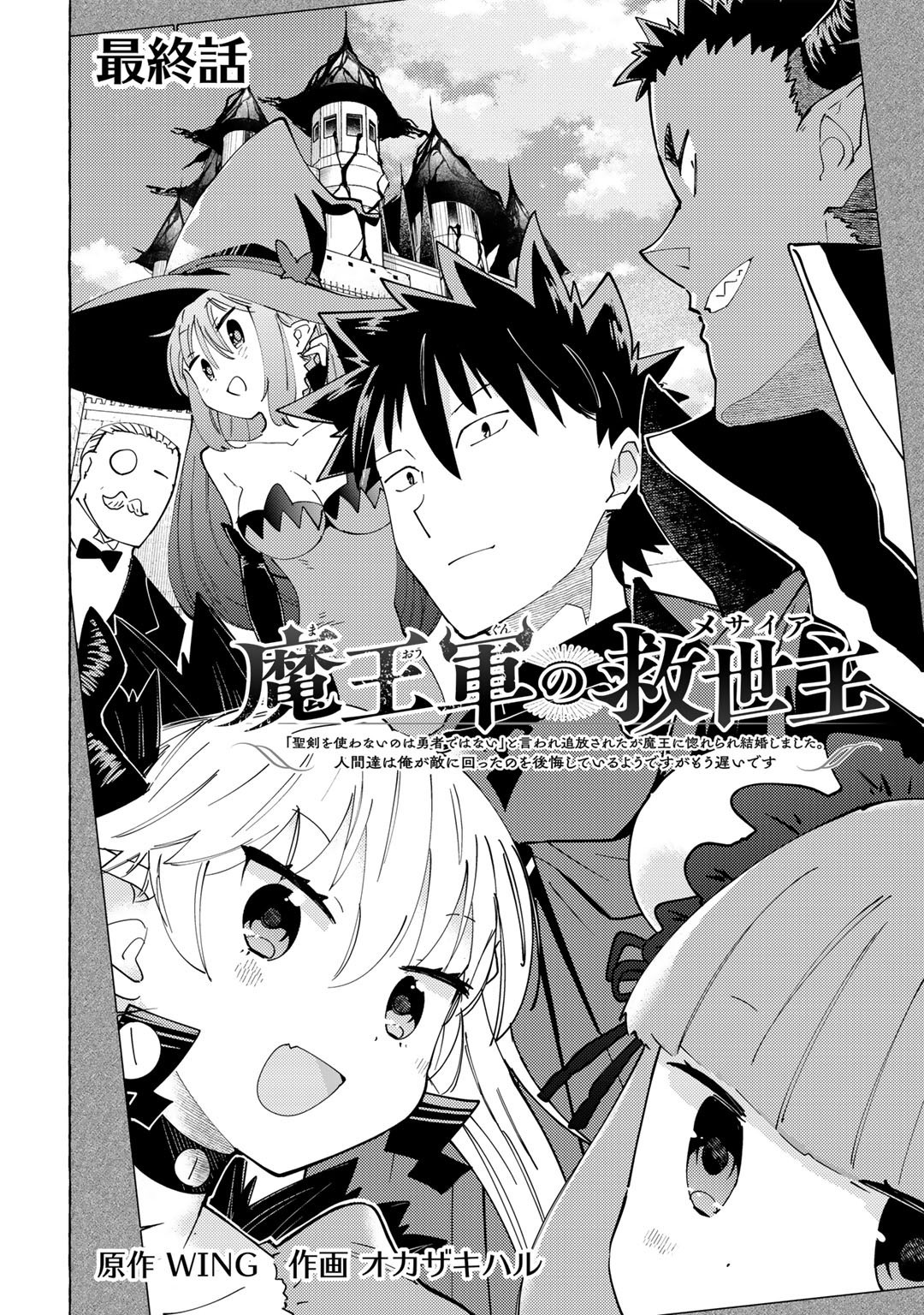 魔王軍の救世主～「聖剣を使わないのは勇者ではない」と言われ追放されたが魔 第12話 - Page 2