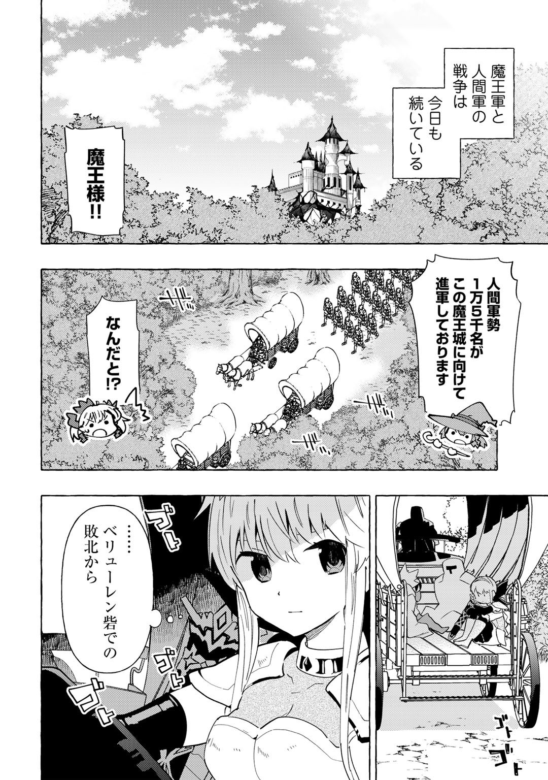 魔王軍の救世主～「聖剣を使わないのは勇者ではない」と言われ追放されたが魔 第12話 - Page 21