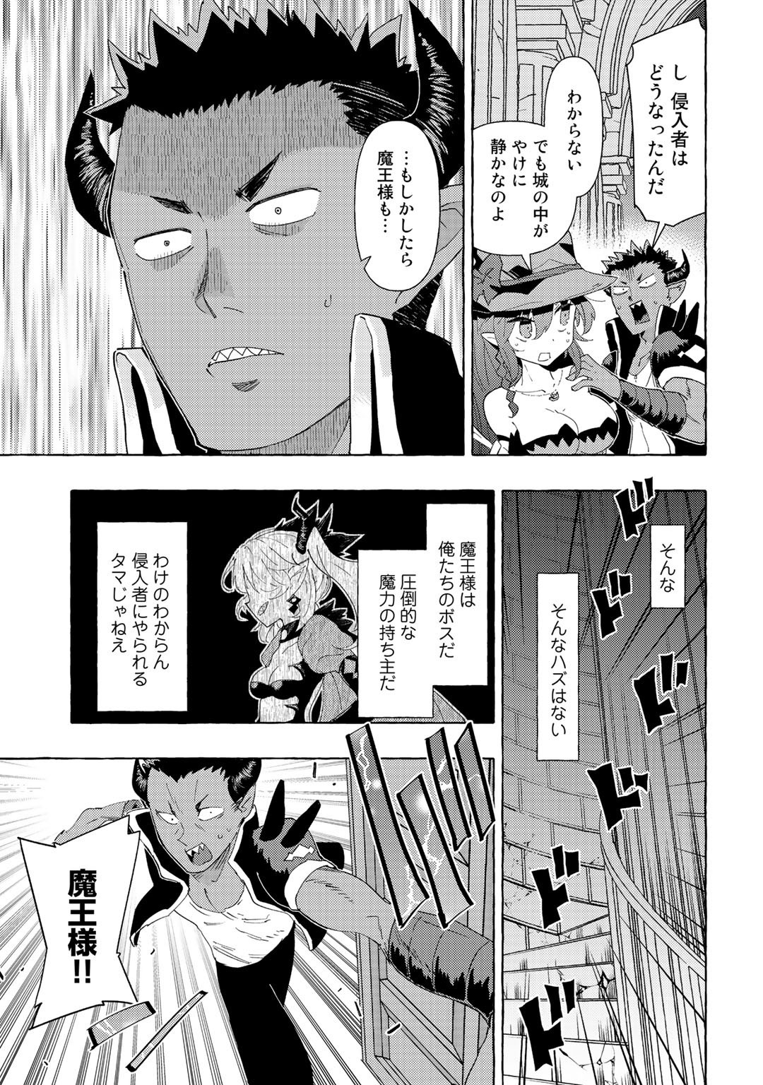 魔王軍の救世主～「聖剣を使わないのは勇者ではない」と言われ追放されたが魔 第2話 - Page 4