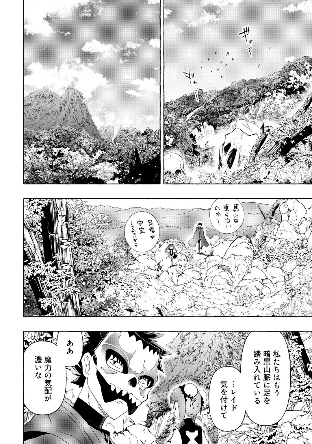 魔王軍の救世主～「聖剣を使わないのは勇者ではない」と言われ追放されたが魔 第7話 - Page 18