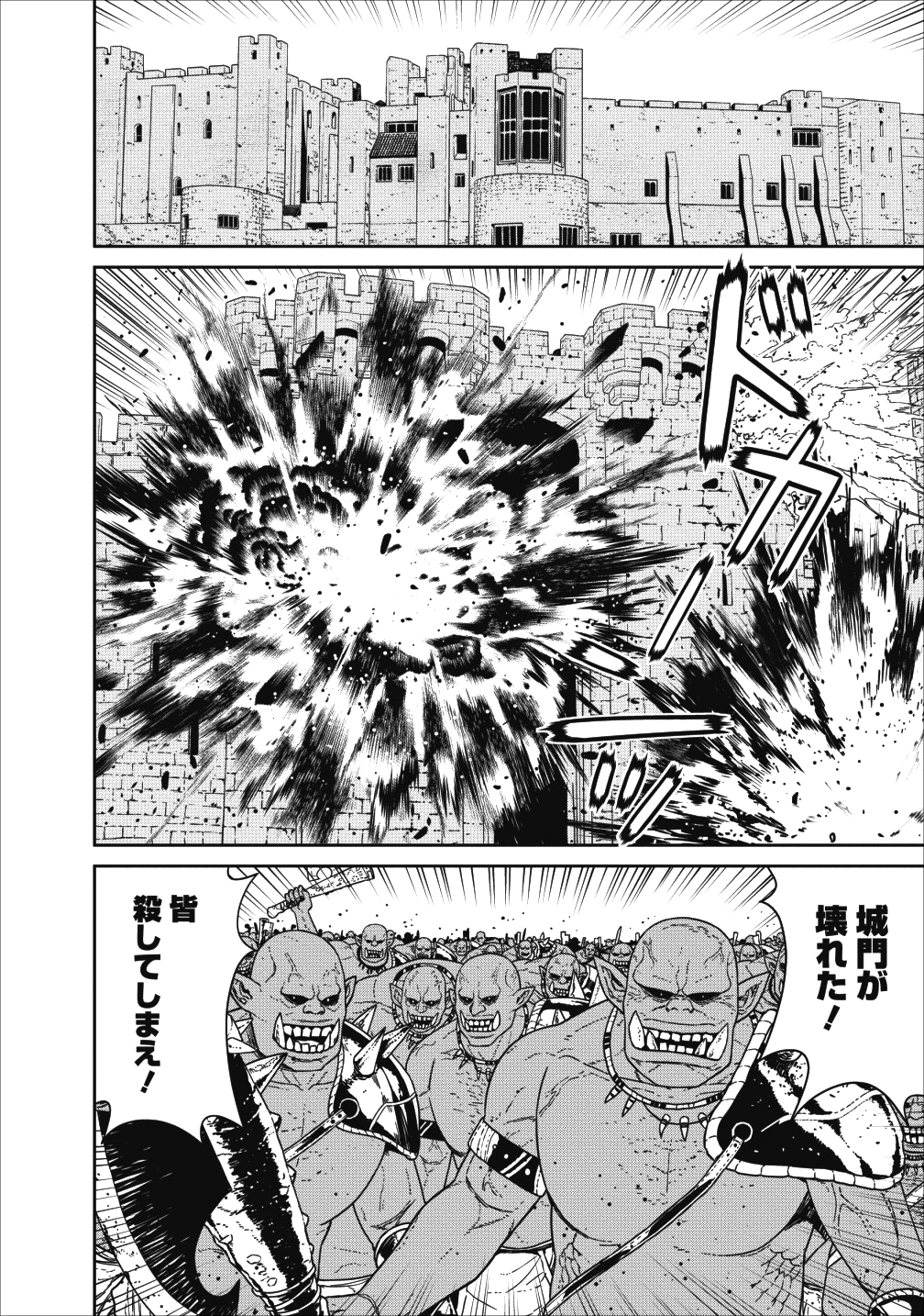 魔王軍最強の魔術師は人間だった 第1話 - Page 3