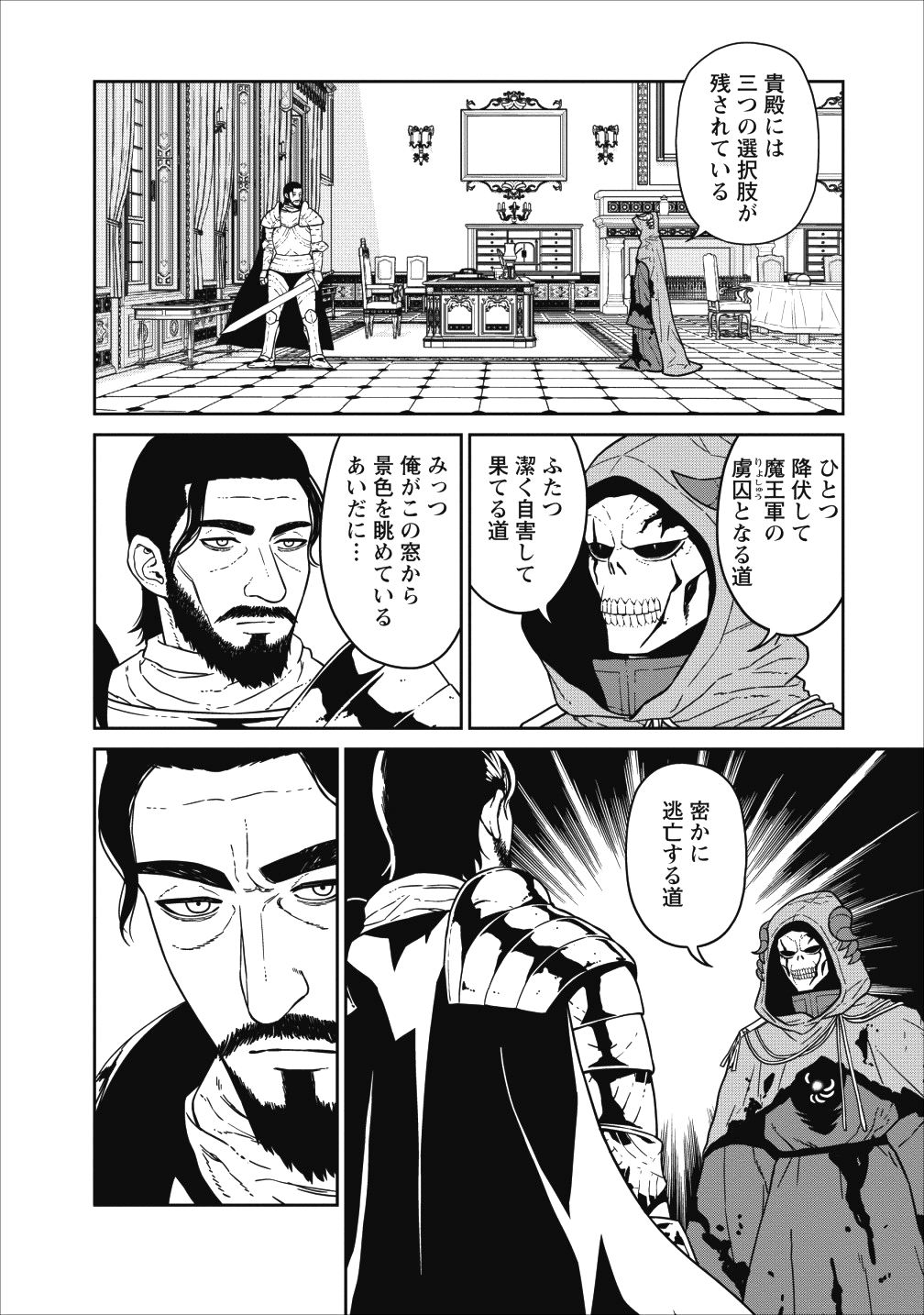 魔王軍最強の魔術師は人間だった 第1話 - Page 7