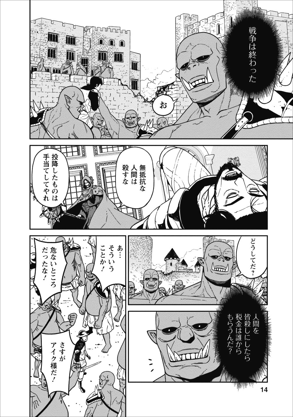 魔王軍最強の魔術師は人間だった 第1話 - Page 10