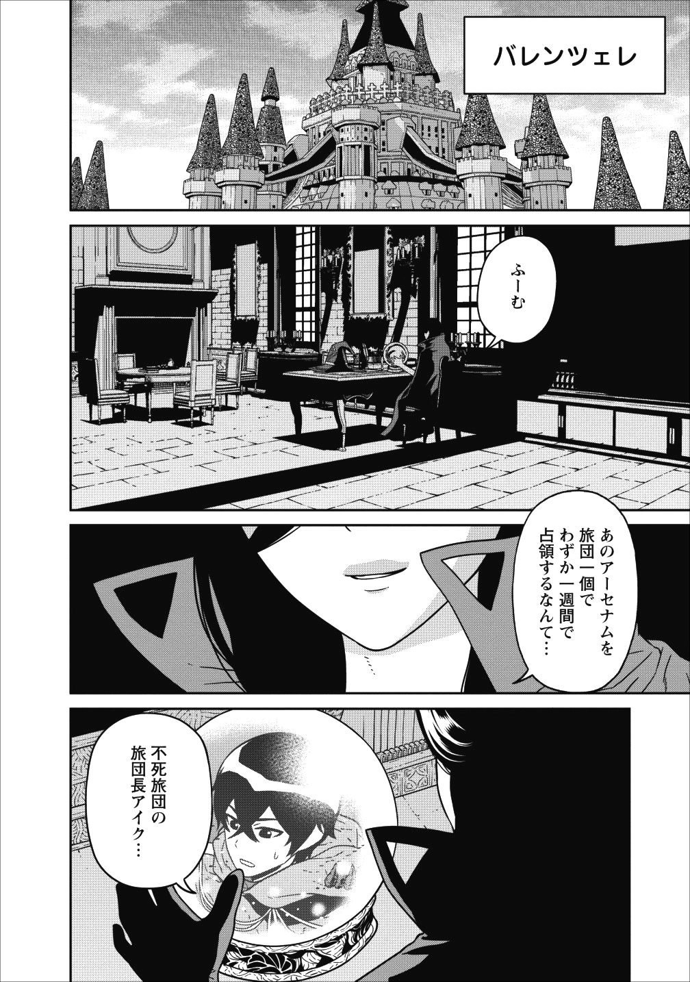 魔王軍最強の魔術師は人間だった 第1話 - Page 18