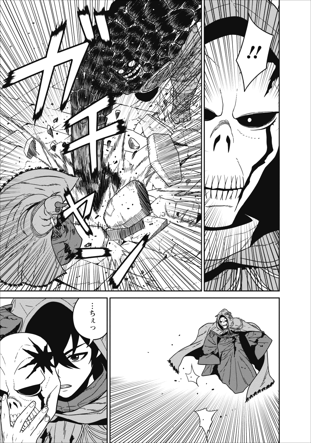 魔王軍最強の魔術師は人間だった 第1話 - Page 23