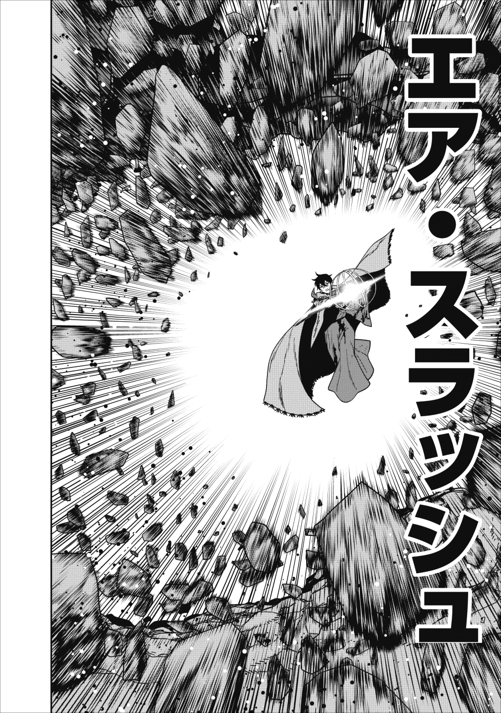 魔王軍最強の魔術師は人間だった 第1話 - Page 26