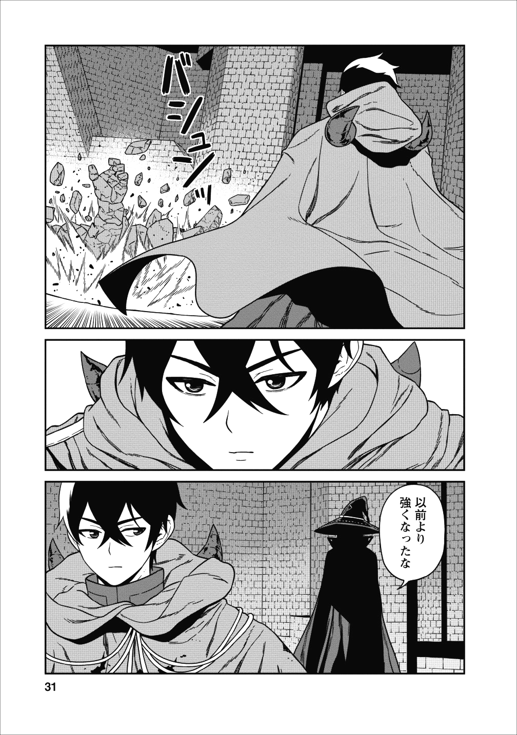 魔王軍最強の魔術師は人間だった 第1話 - Page 27